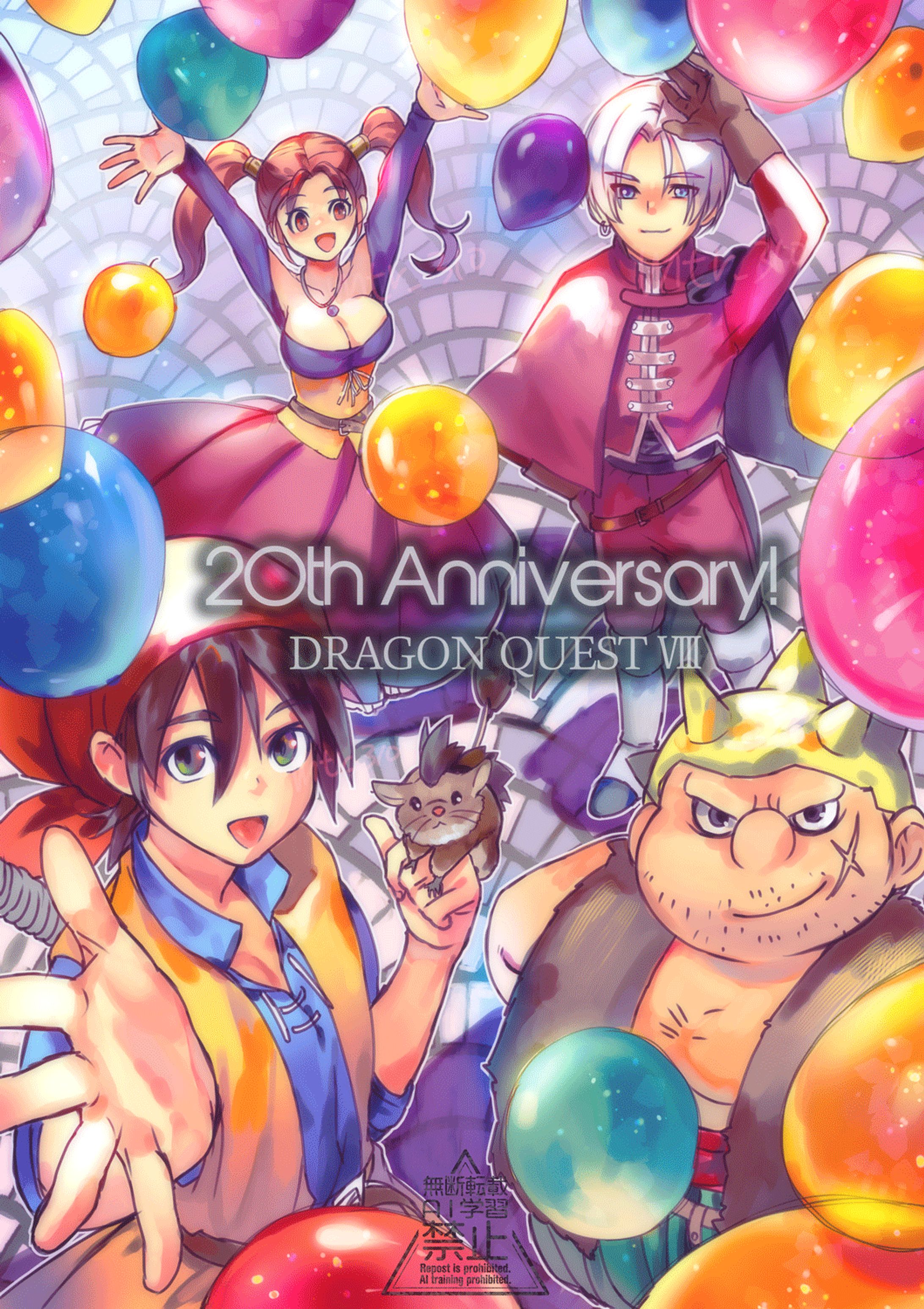 20周年記念（DQ8）-1