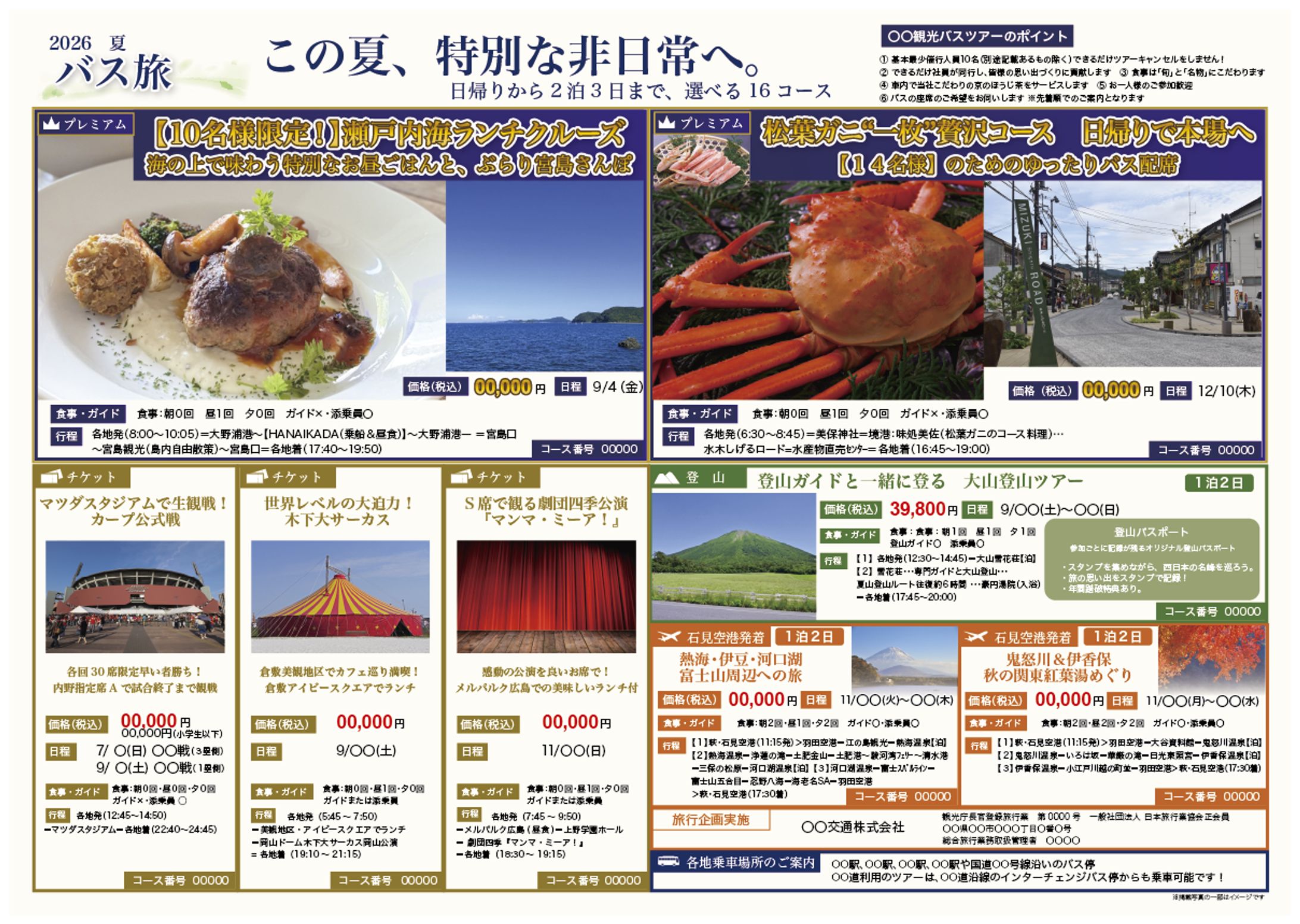 バスツアーチラシA3片面-1