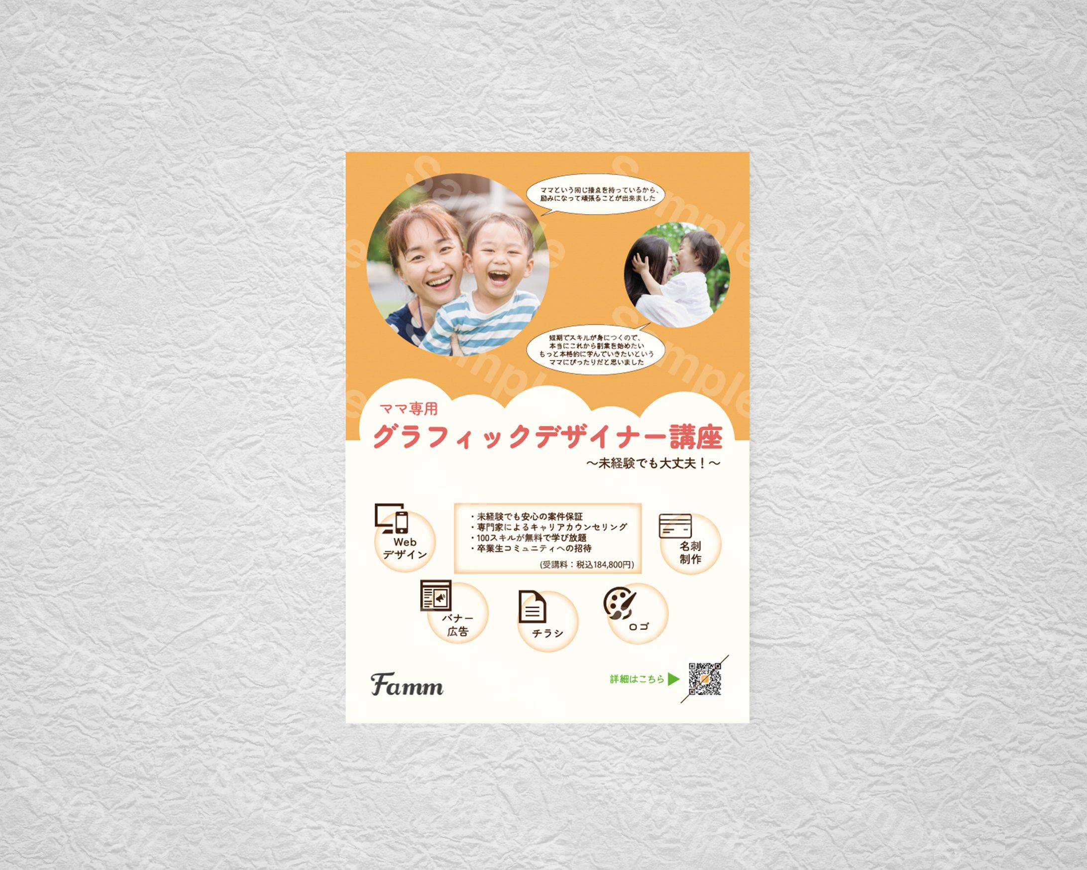 ママ専用グラフィックデザイナー講座 告知チラシ-1
