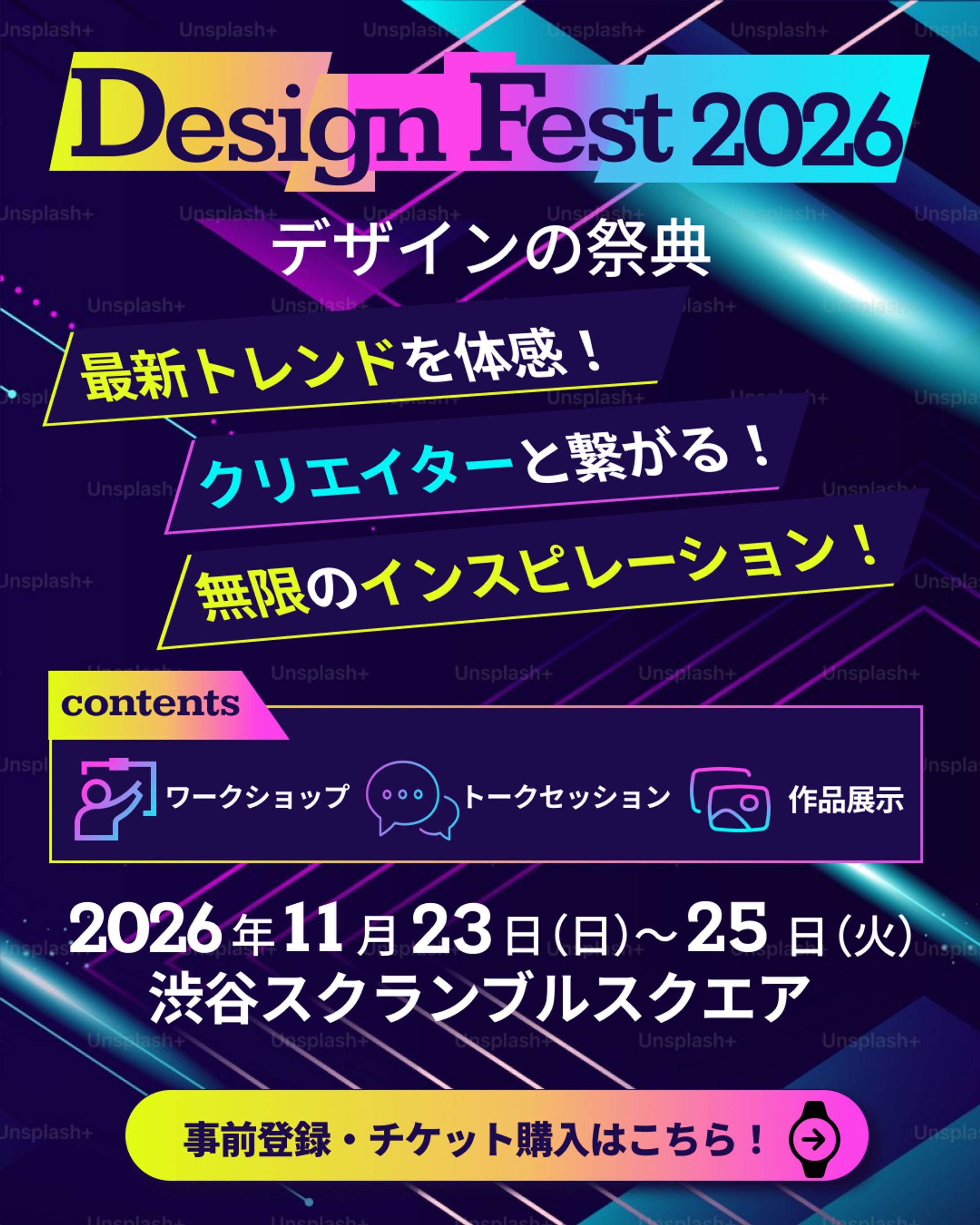 Design Fest 2026告知バナー-1