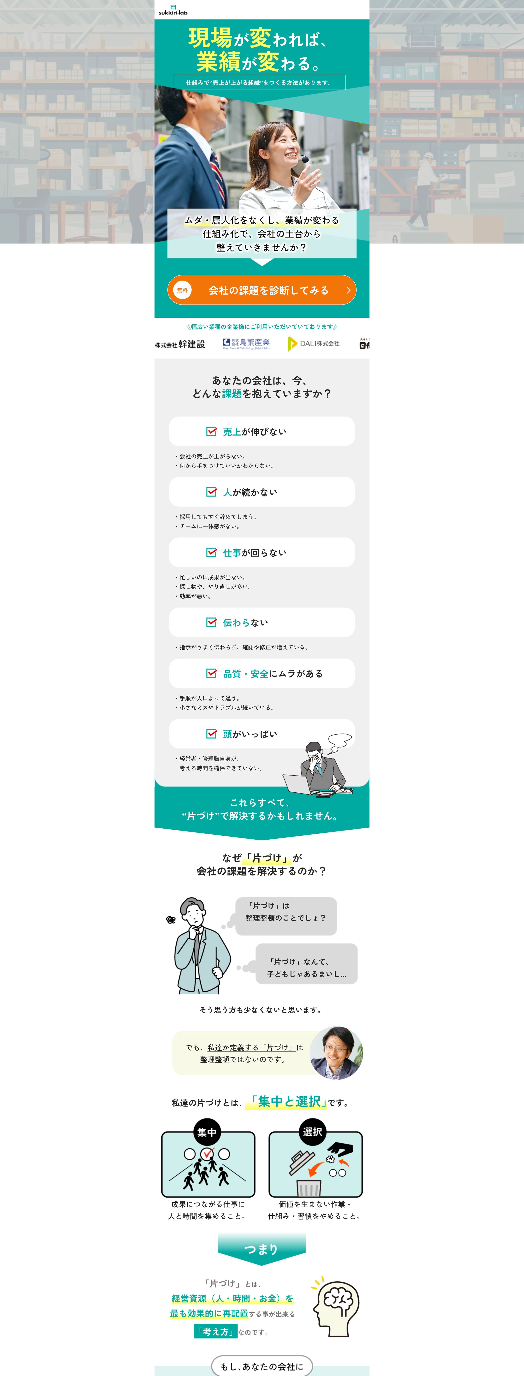 会社の課題診断フォームへの誘導LP-1