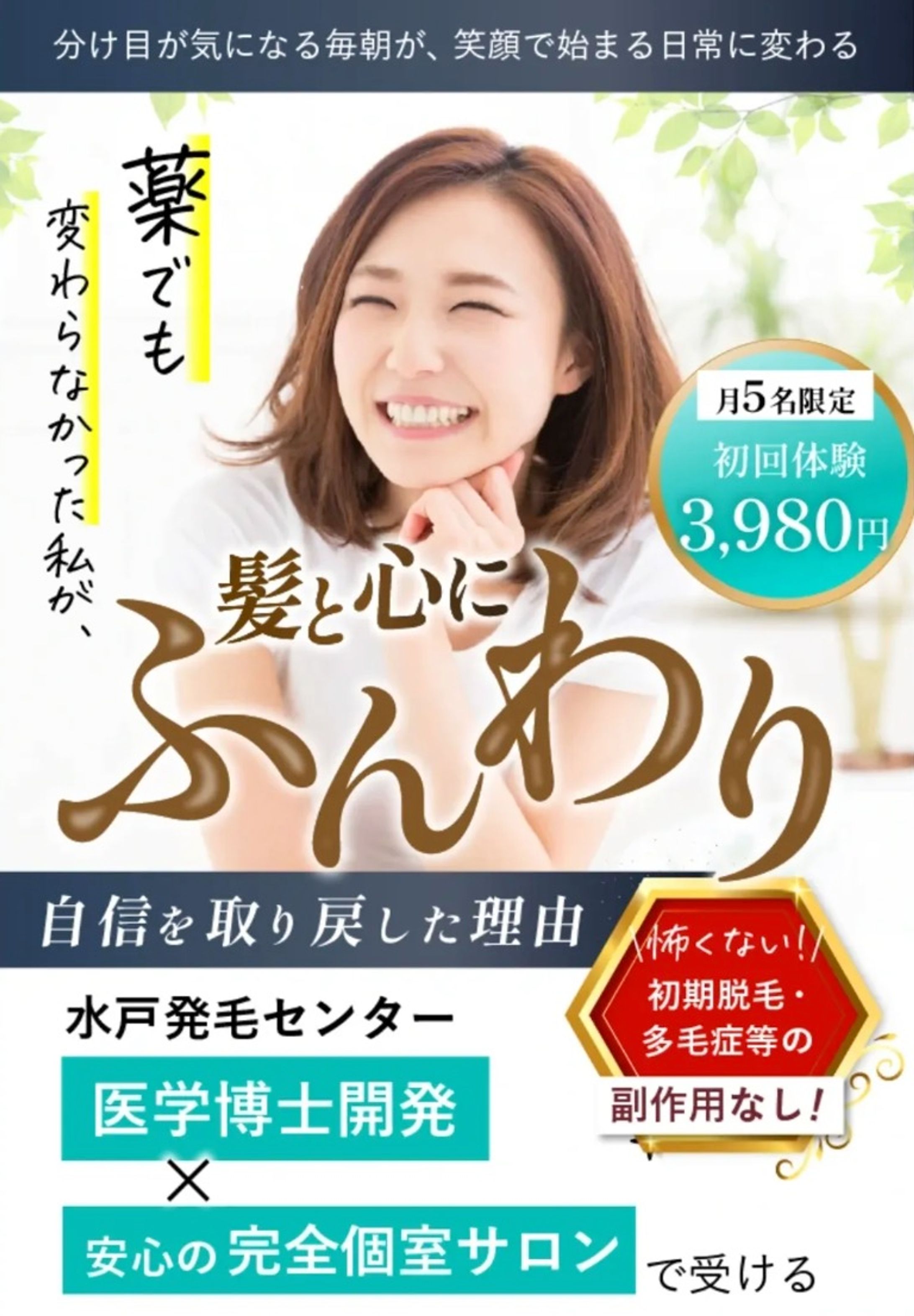 発毛の治療院のLP-1