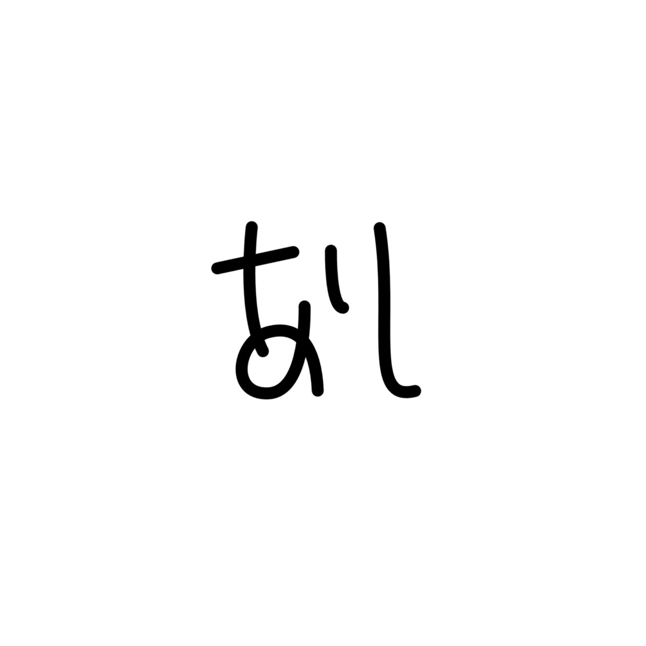 あり/なし-1