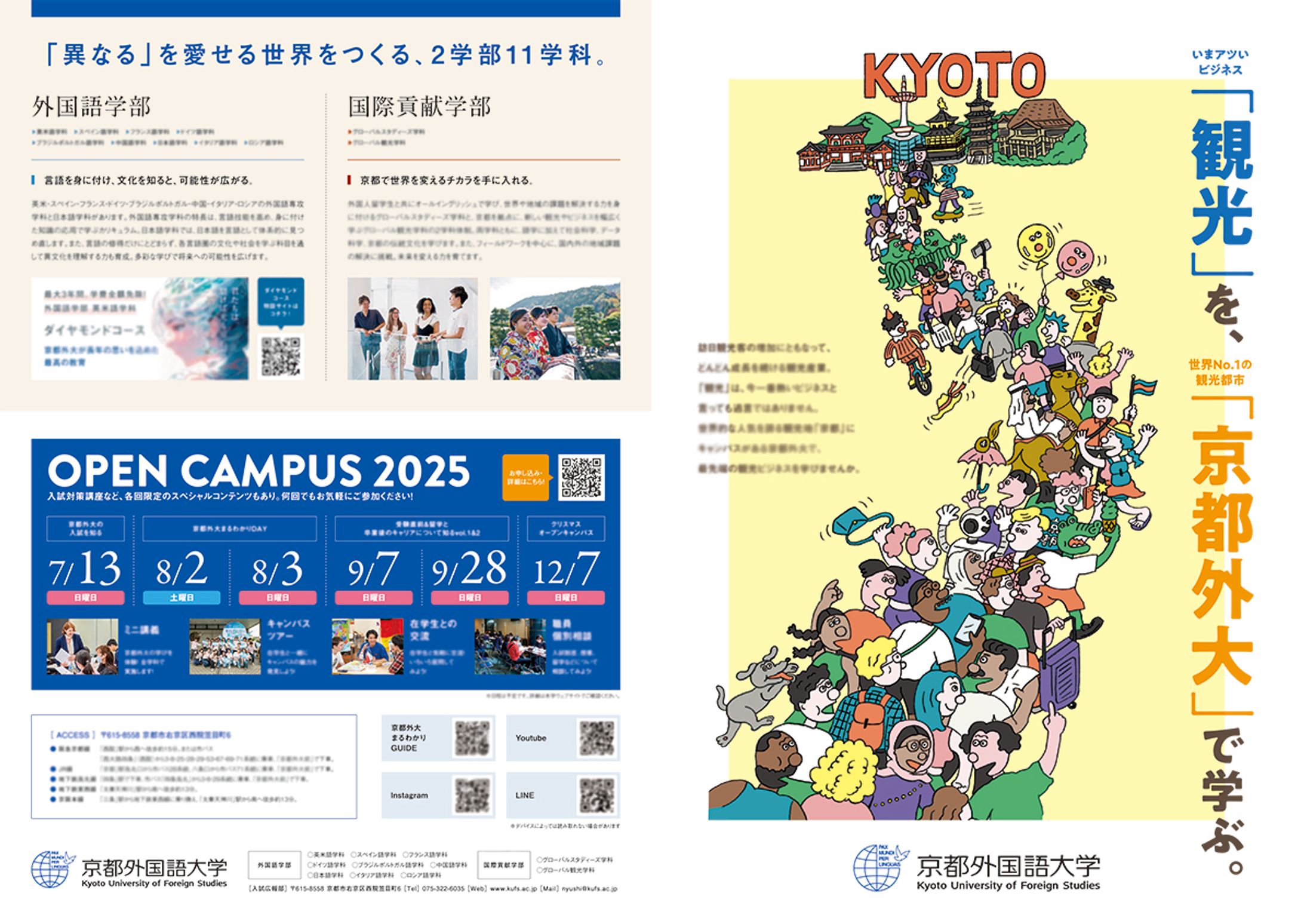 京都外国語大学オープンキャンパス／DMイラスト-1
