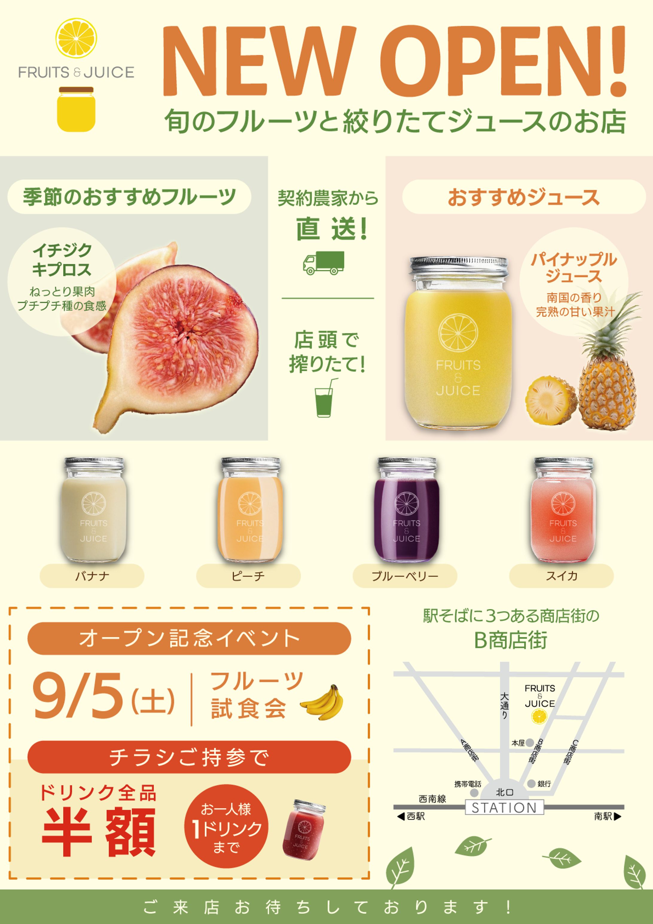 「FRUITS & JUICE」チラシデザイン-1