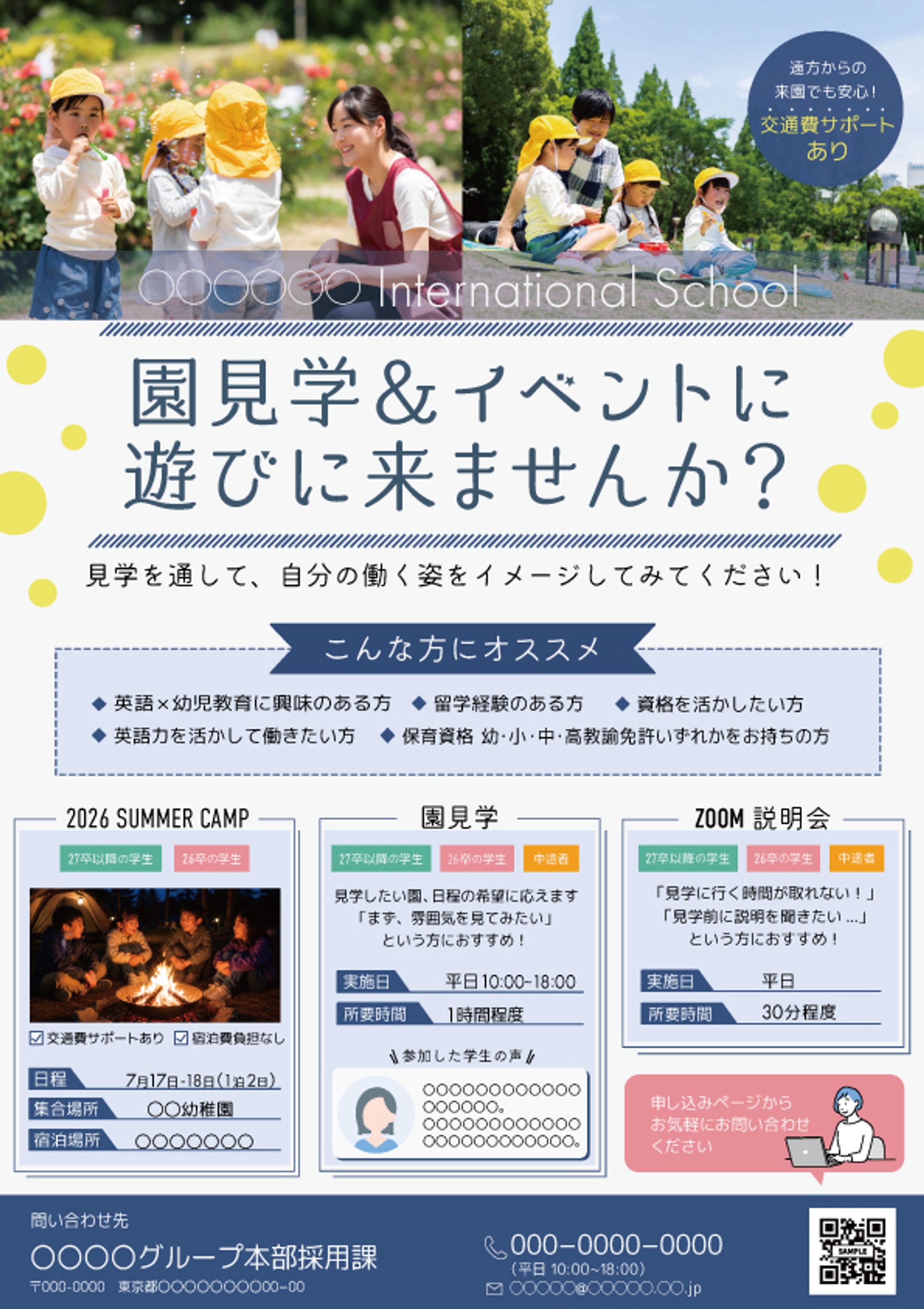 チラシ：採用案内-1