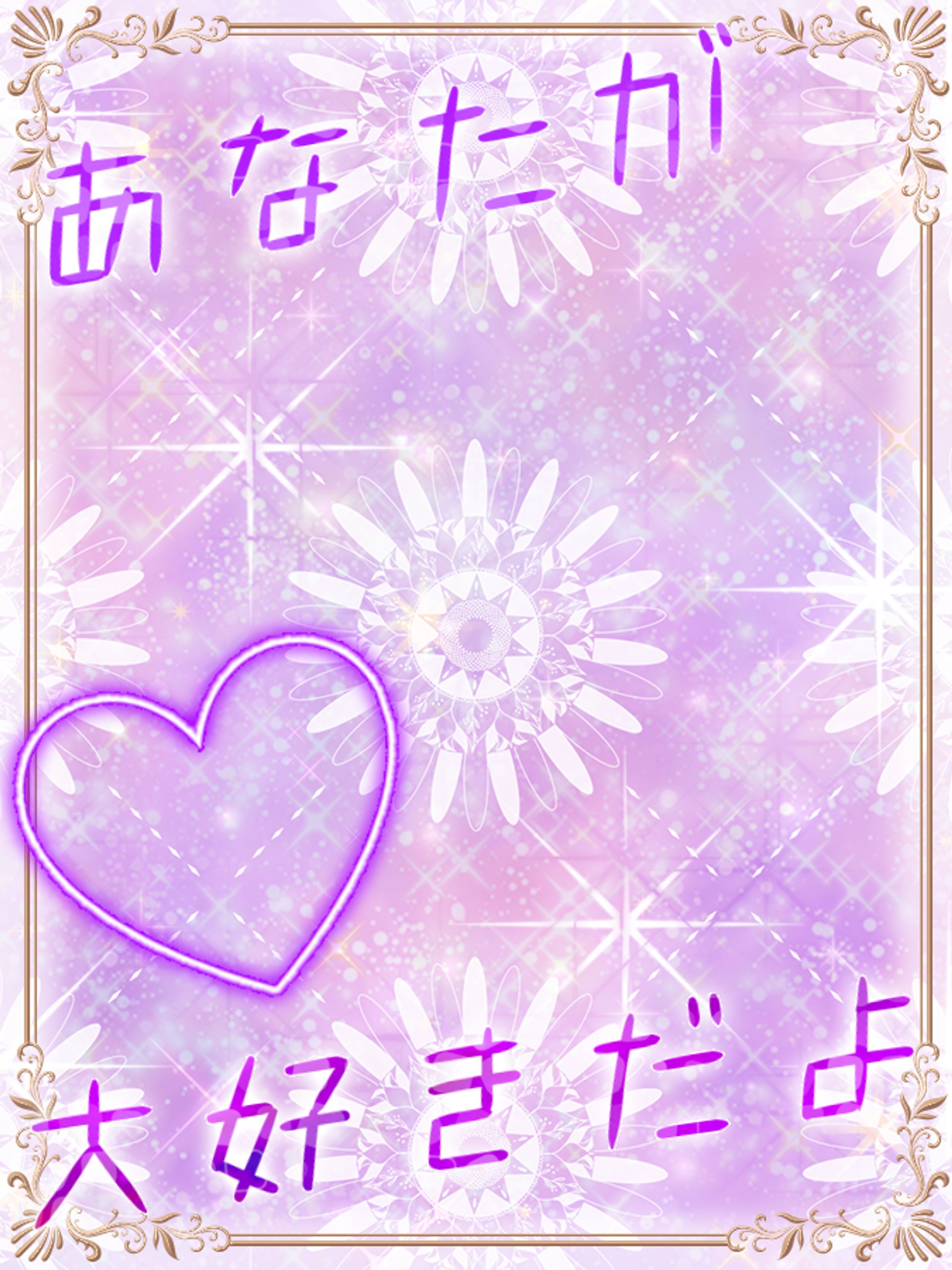 あなたが大好きだよ-1