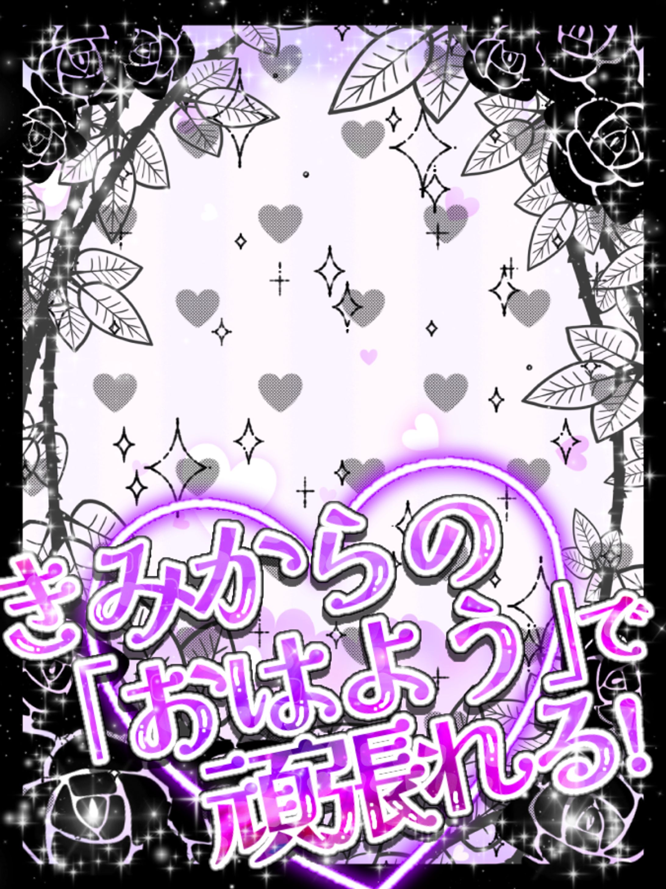 きみからの 「おはよう」で頑張れる！-1