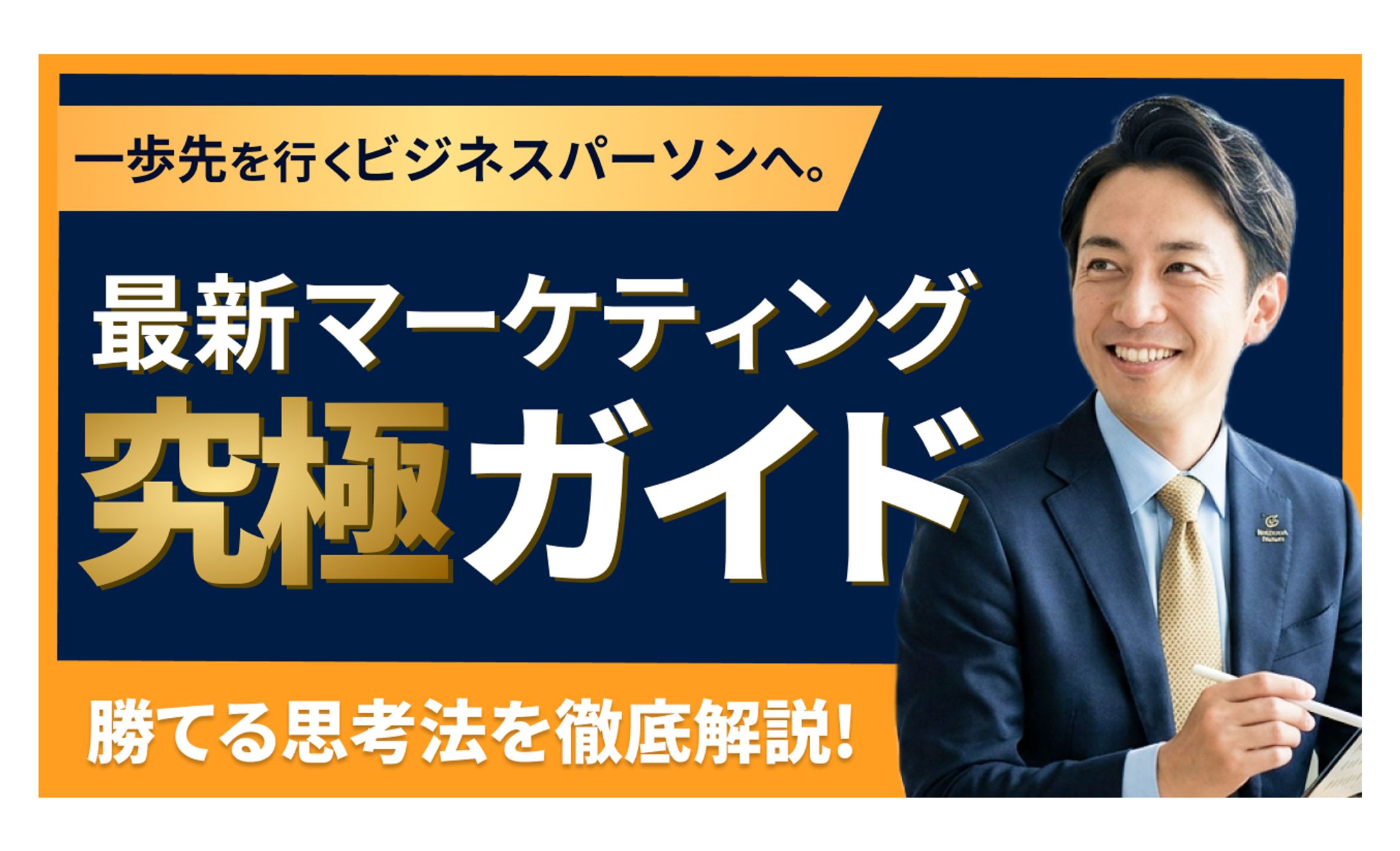 【サムネイル】ビジネス成長戦略専門YouTubeチャンネル-1