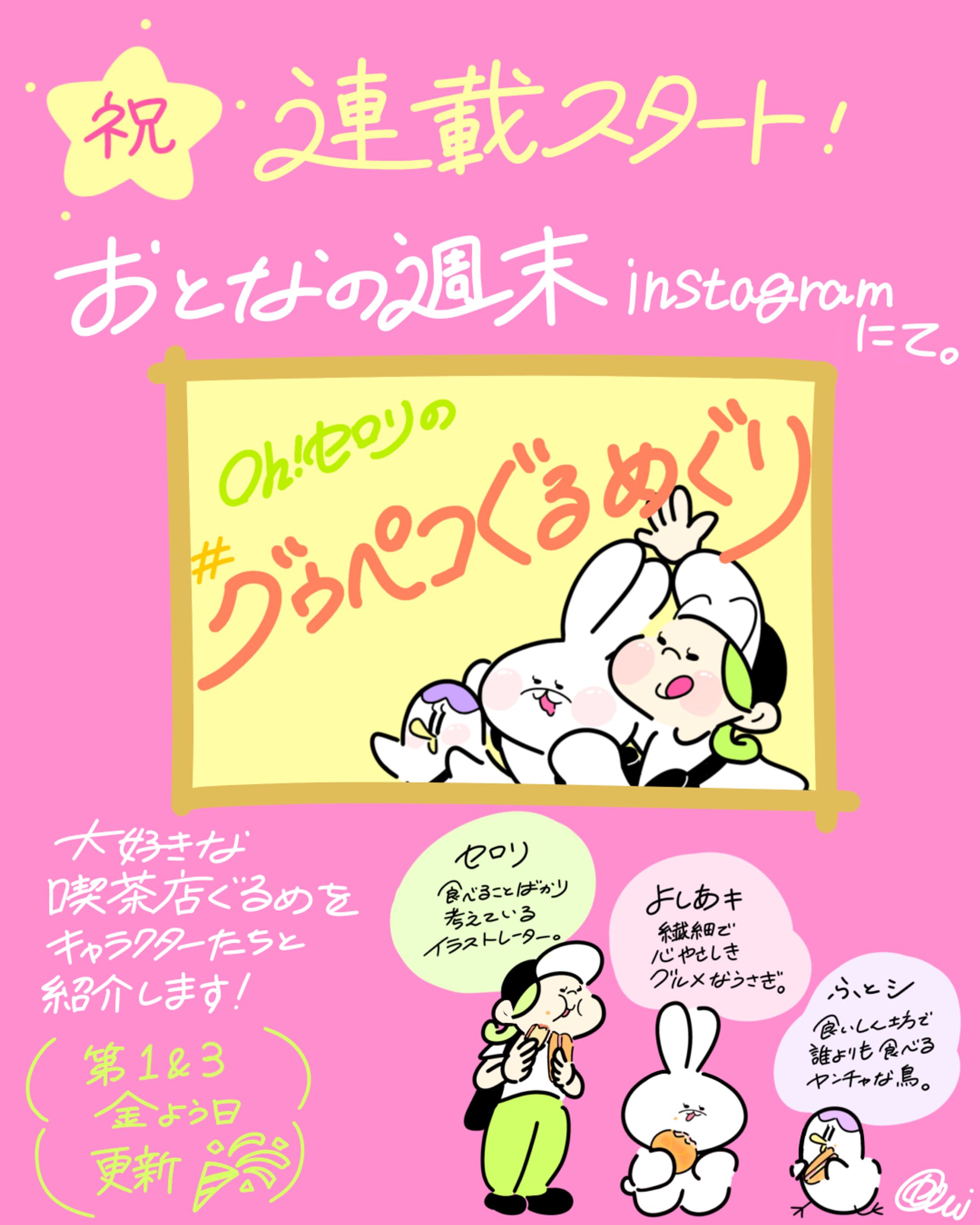おとなの週末instagramにて連載スタート🎉-1