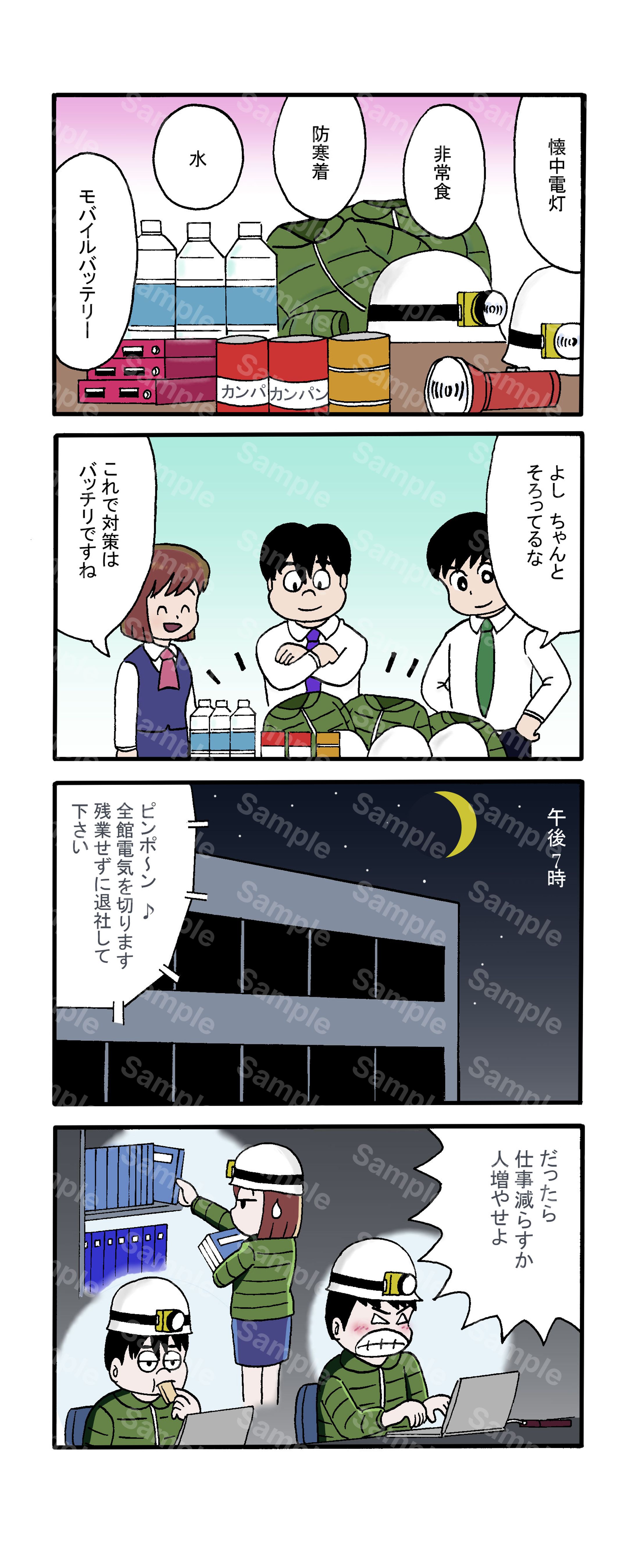 4コママンガ　2（Webサイト向け）-1