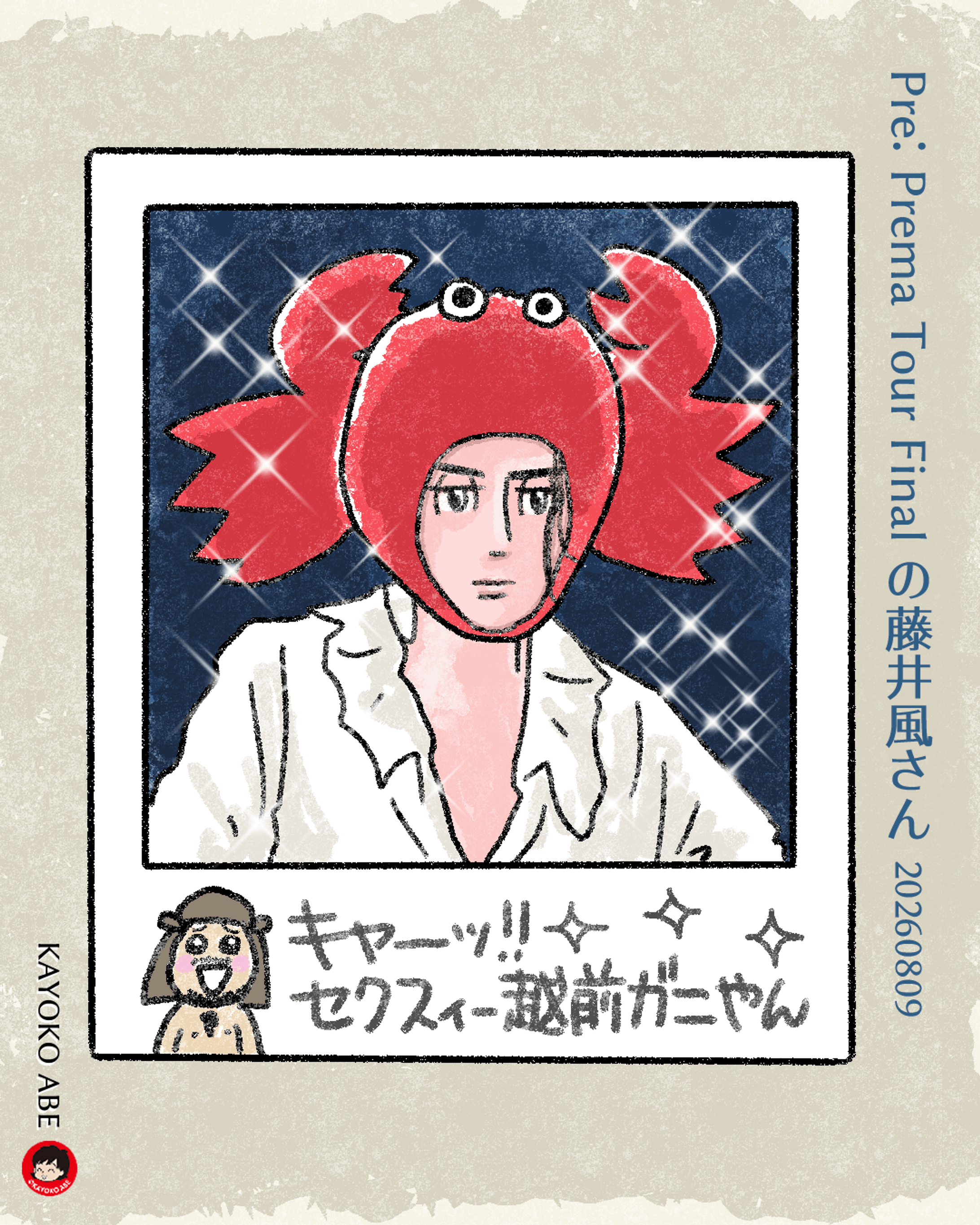 20260809福井ファイナル蟹 -1