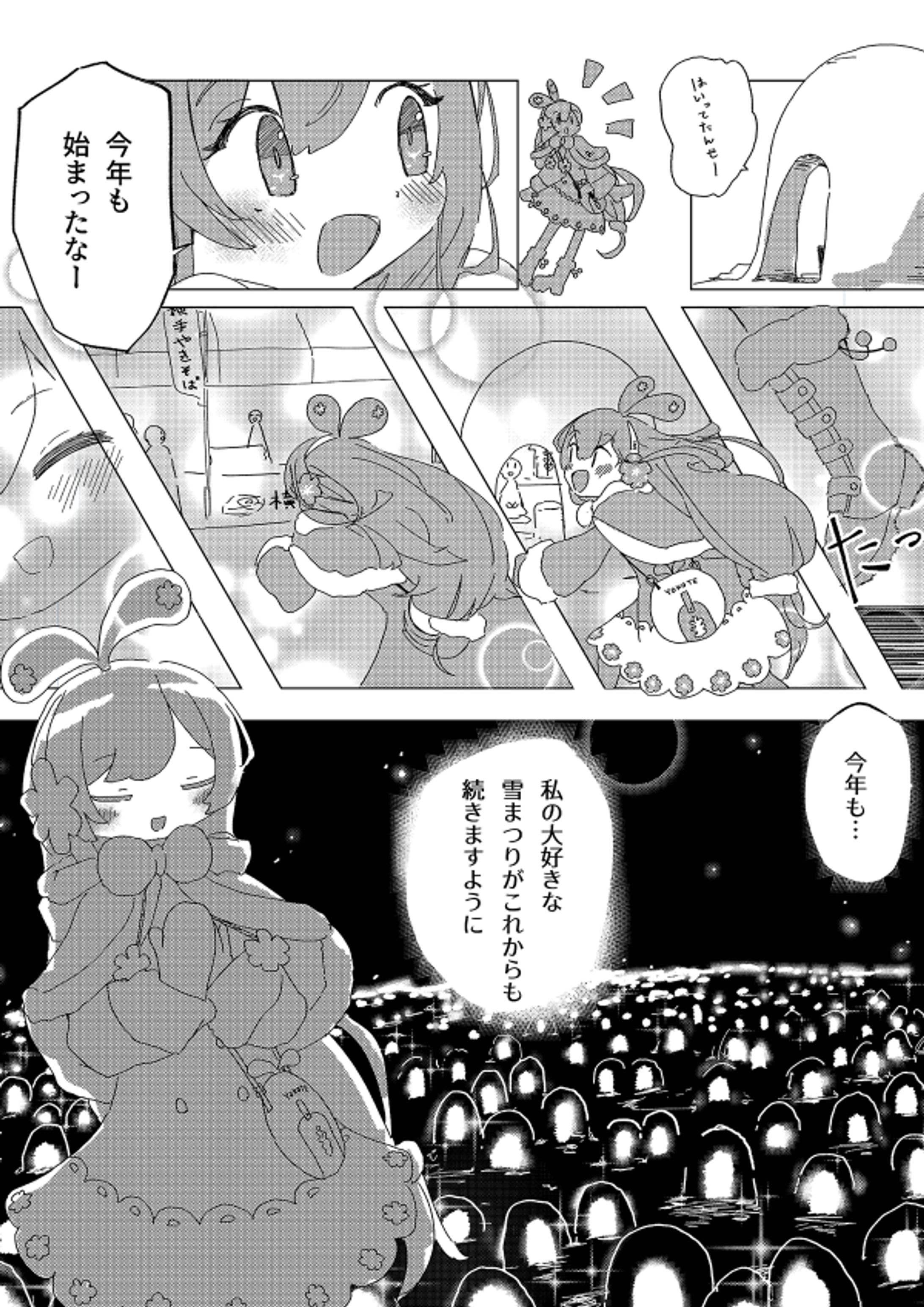 ■漫画 - ゆきんこキズナのねがい-1