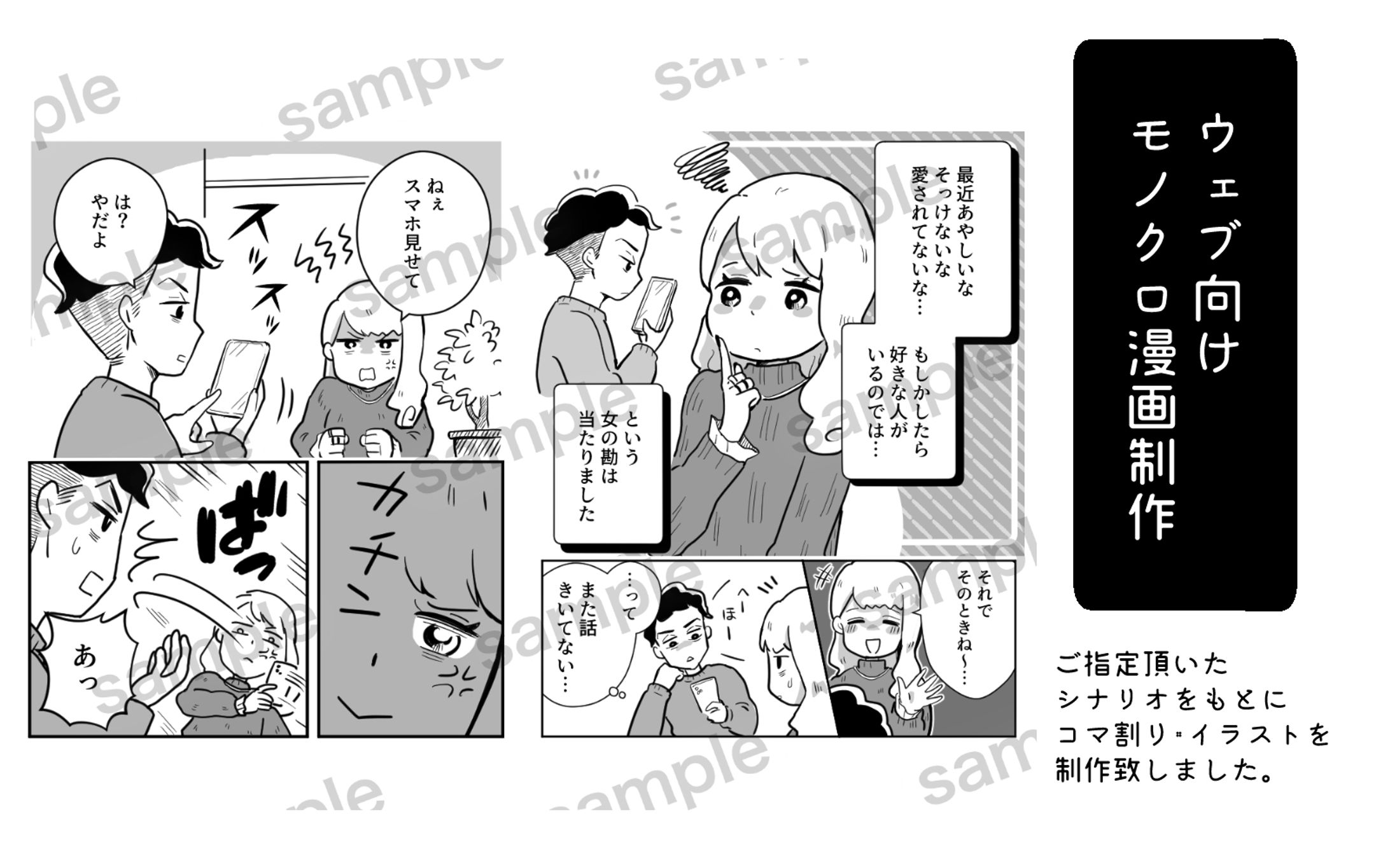 モノクロ漫画の作画担当-1