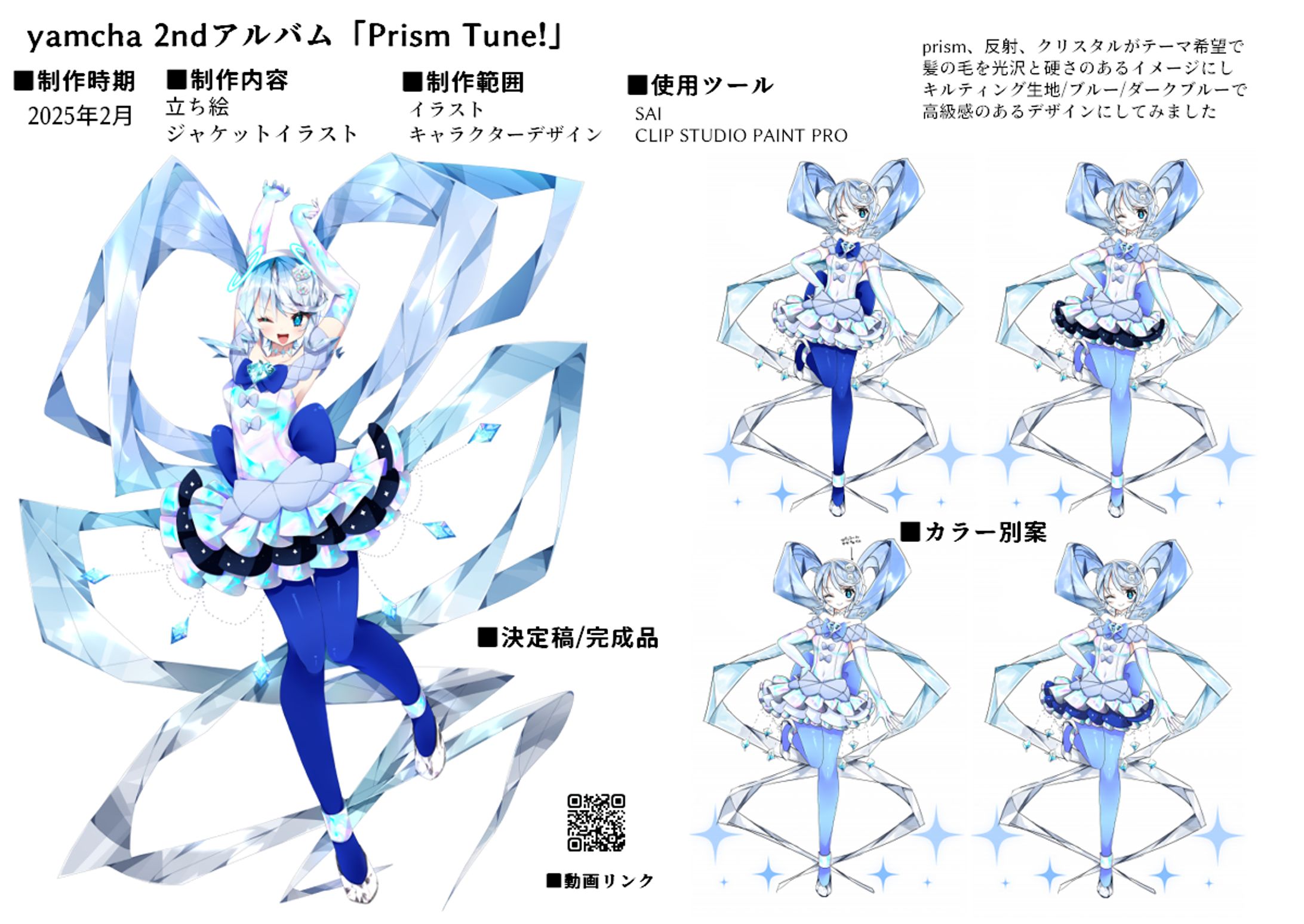 yamcha 2ndアルバム「Prism Tune!」-1