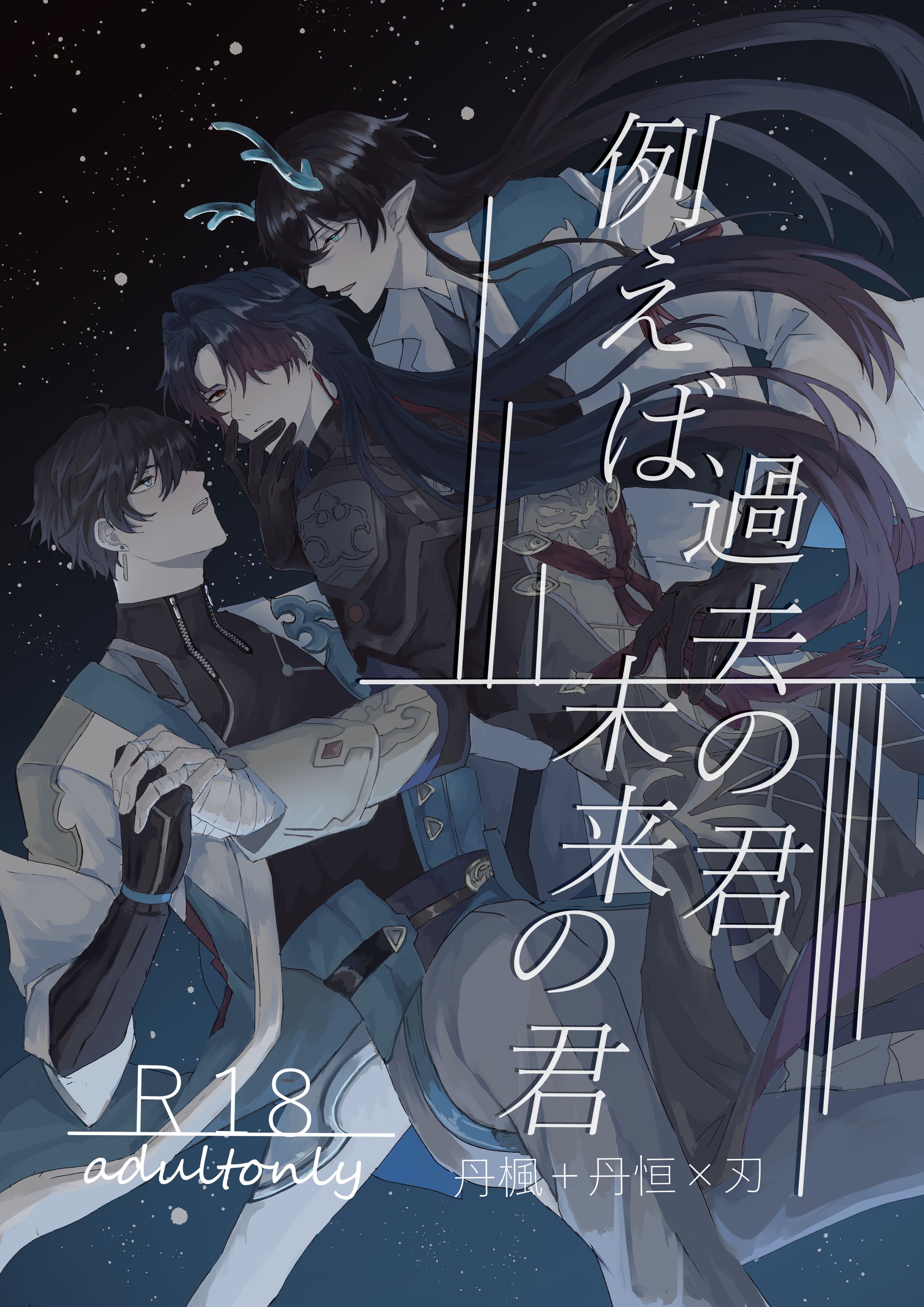 二次創作同人誌(一部)-1