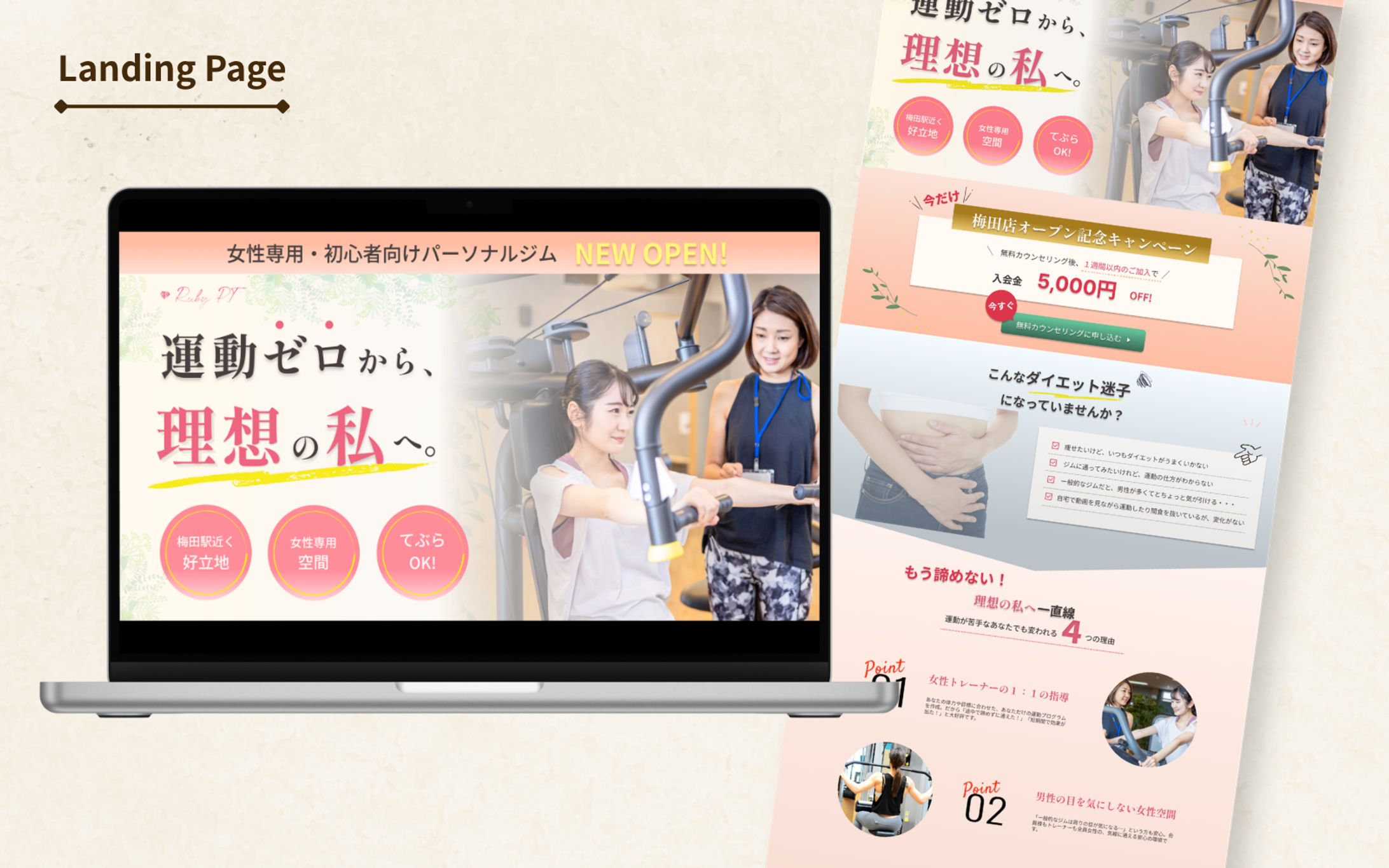 【架空案件】女性専用パーソナルトレーニングジムLP-1