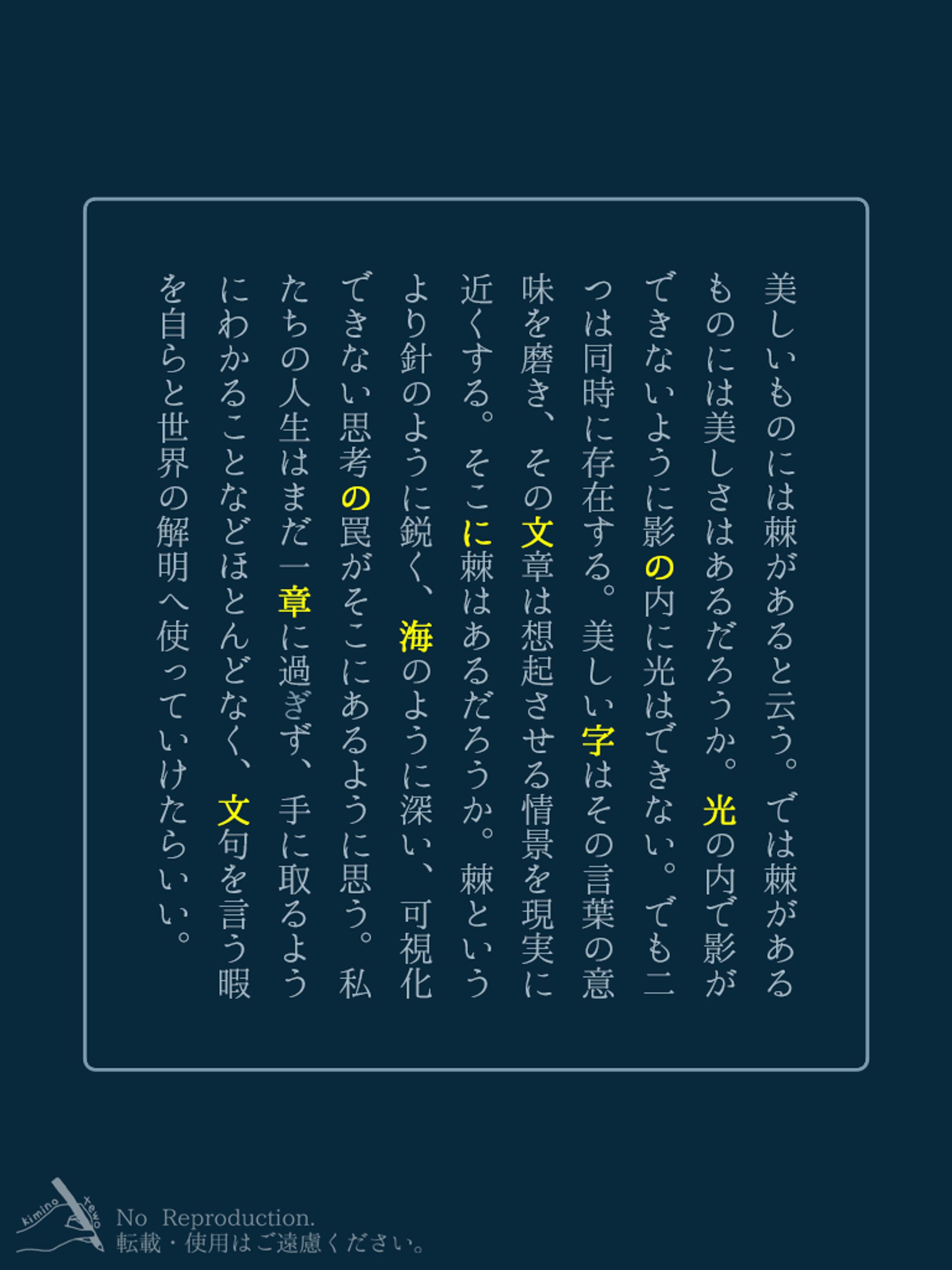 文章の海に文字の光-1