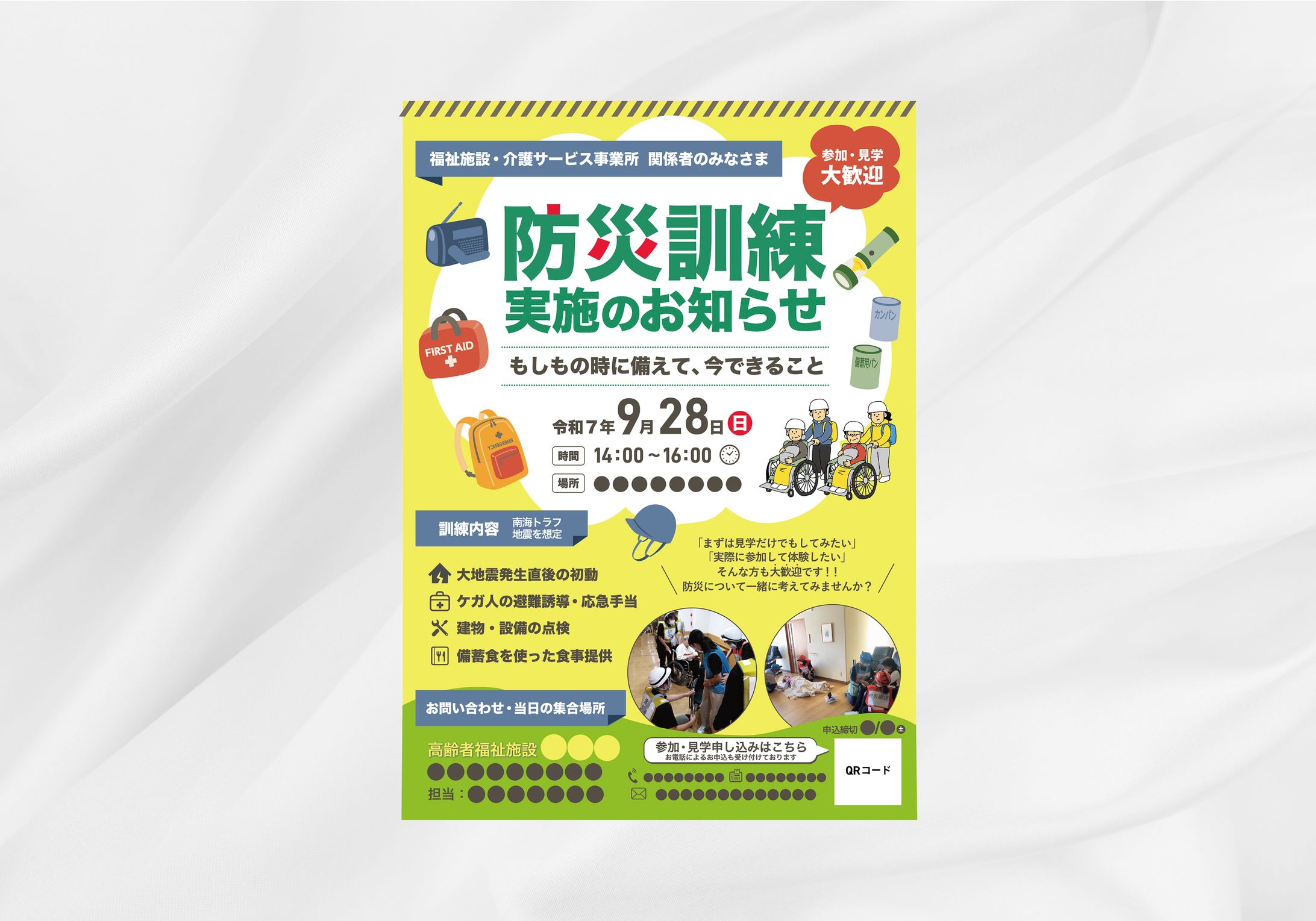 チラシ | 防災訓練-1