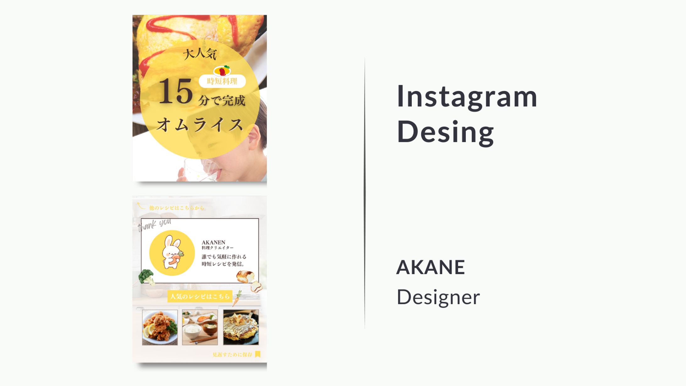 Instagram Desing （recipe）-1