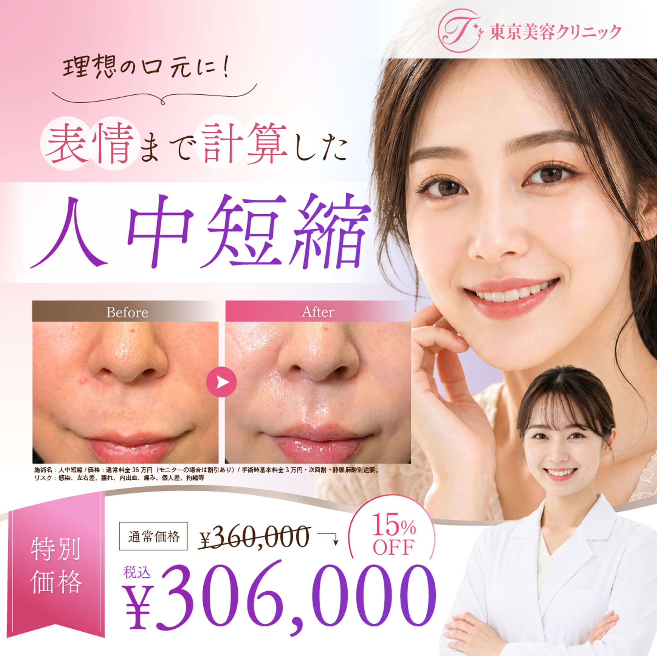 美容外科広告バナー-1