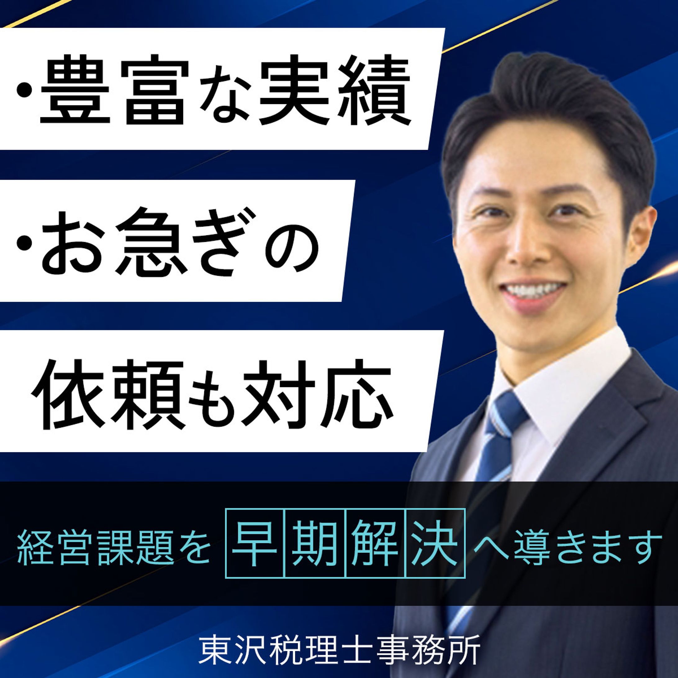税理士事務所 SNS投稿画像-1