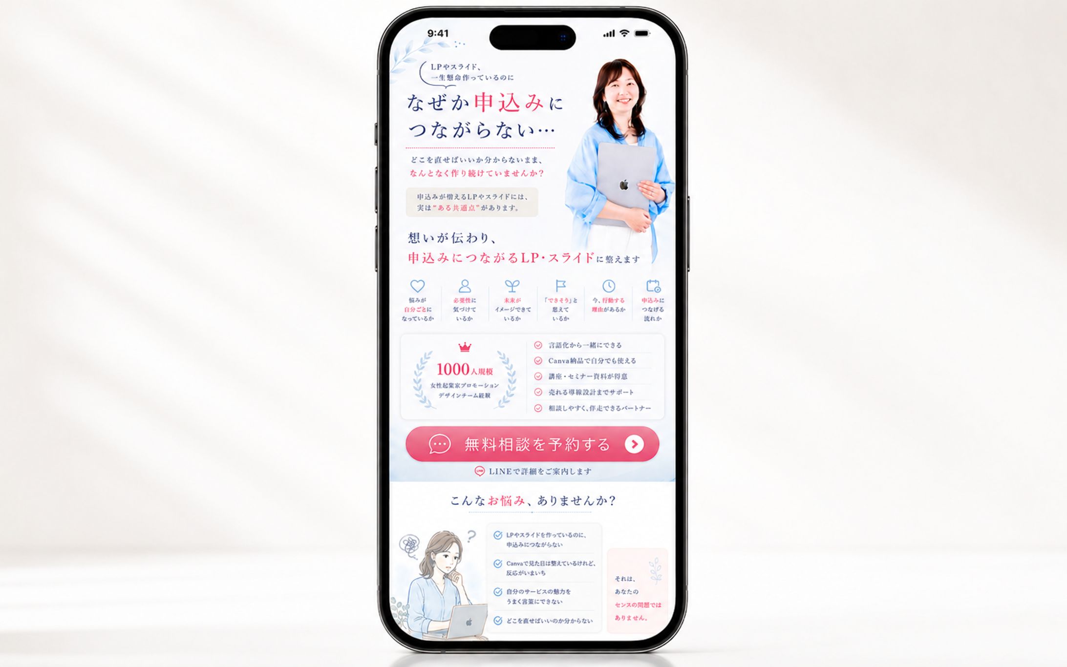 サービス紹介LP｜申込みにつながる導線設計-1