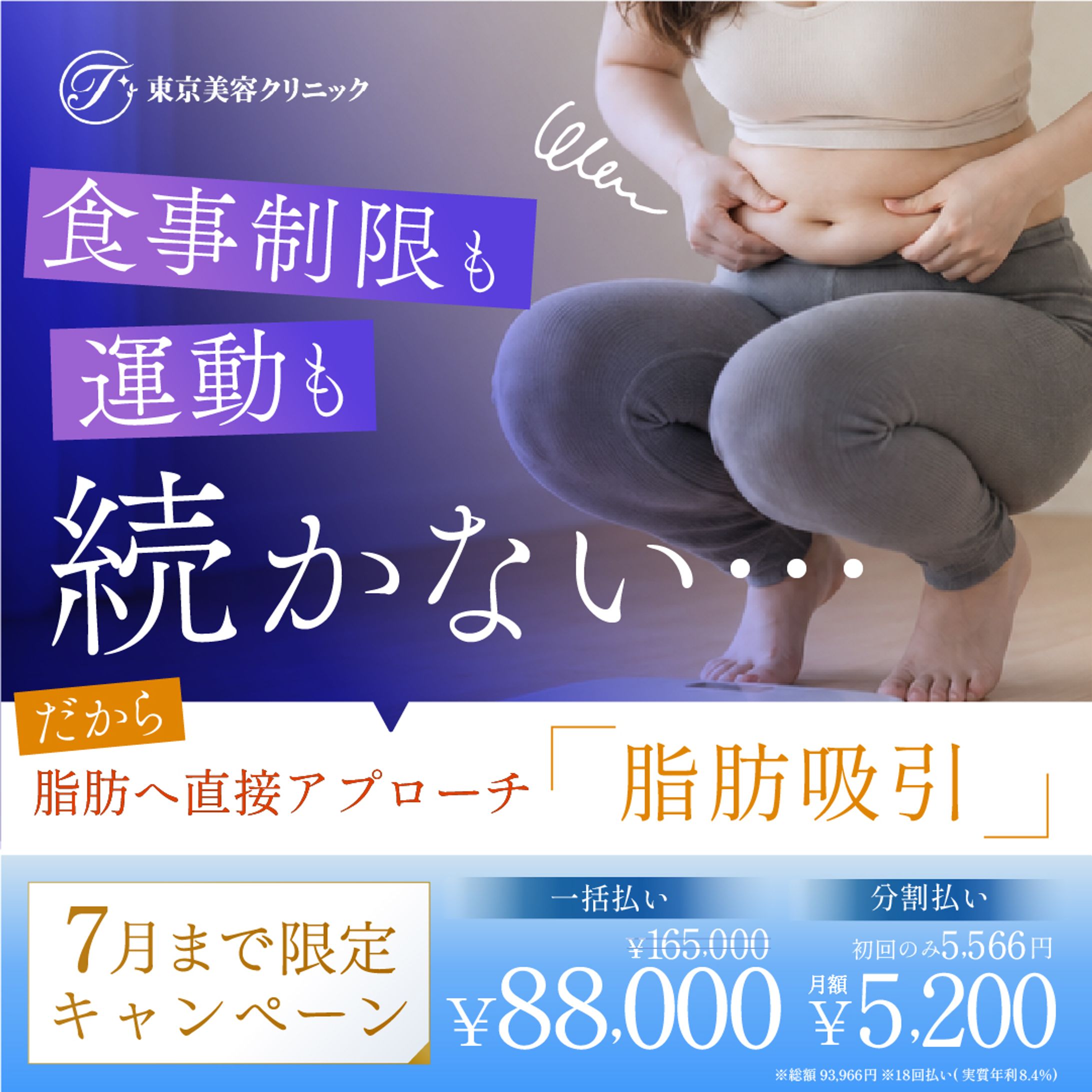 美容外科広告バナー-1