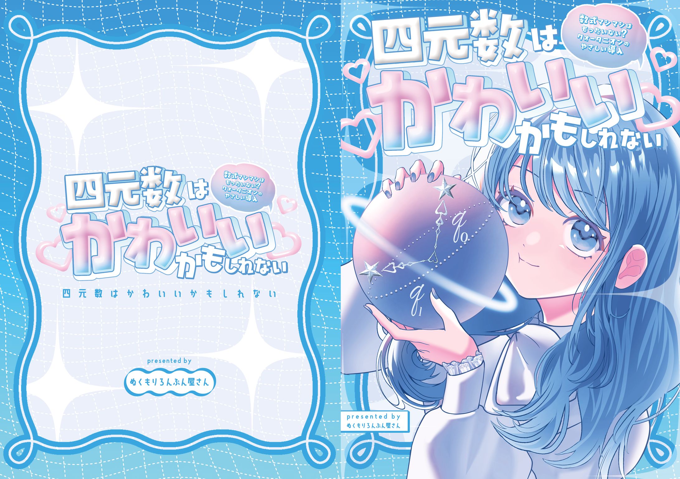 同人誌表紙装丁／表紙イラスト-1