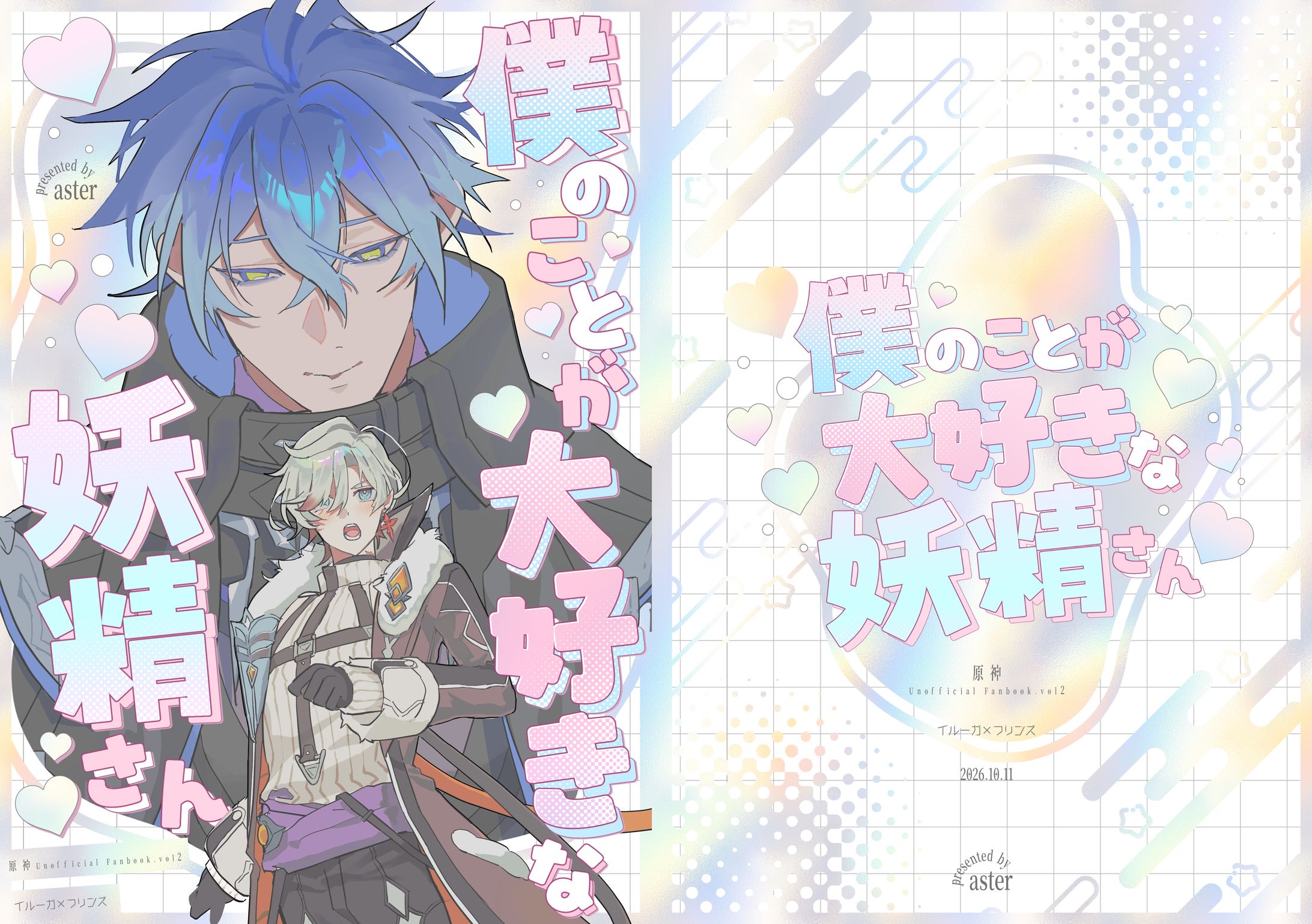 同人誌表紙装丁_特殊装丁-1