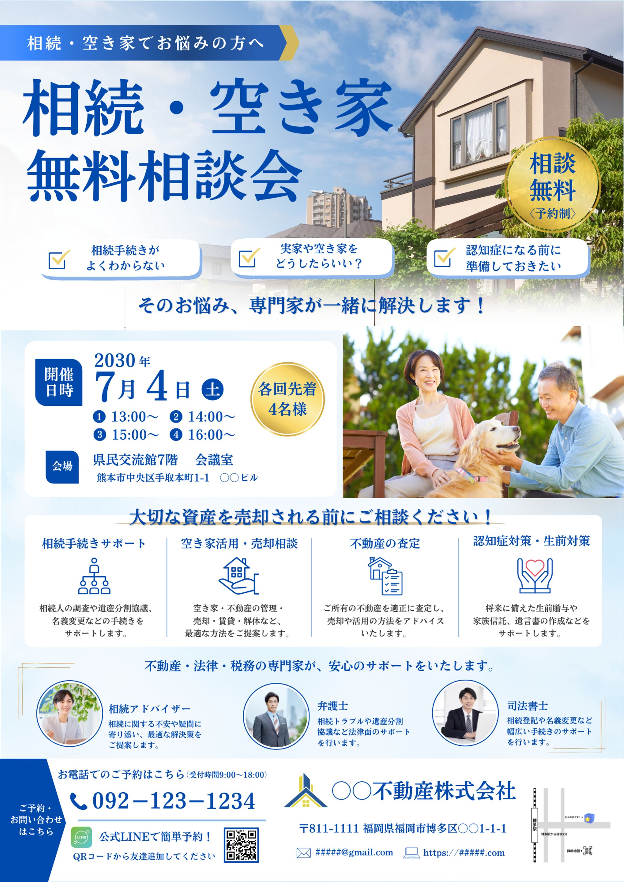 不動産相続・空き家相談会チラシ-1
