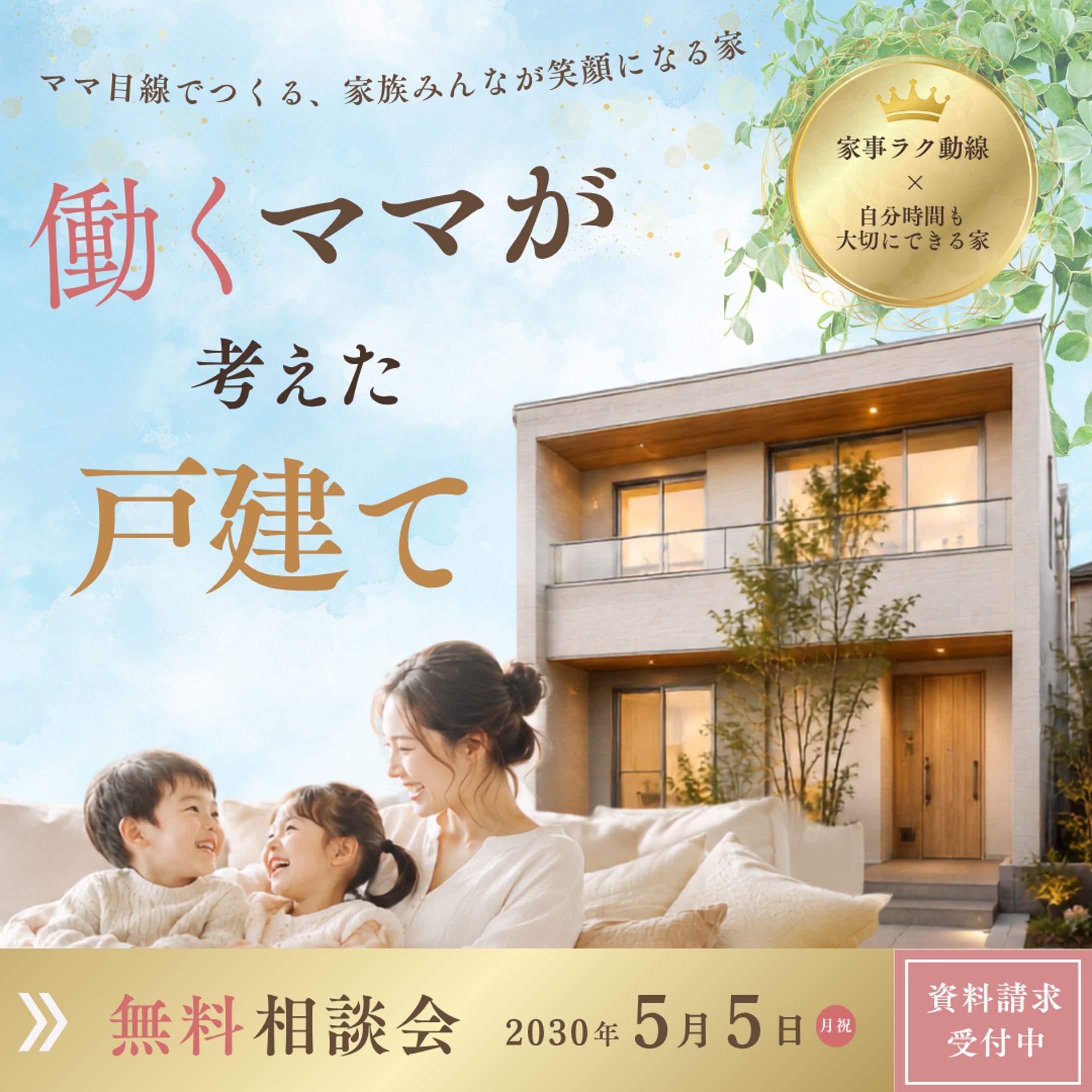 バナー画像｜分譲住宅広告-1