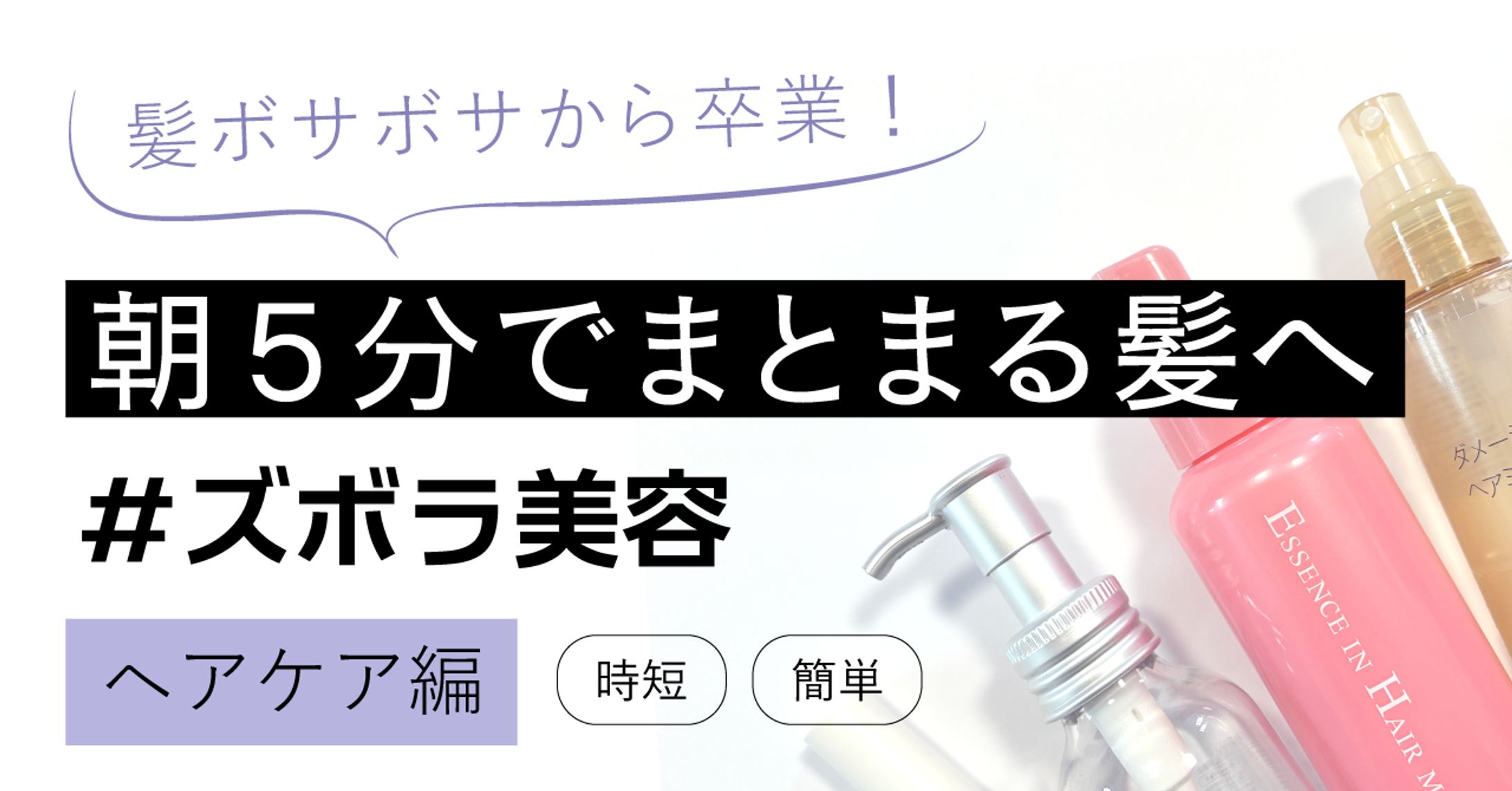 美容系note向けアイキャッチの制作-1