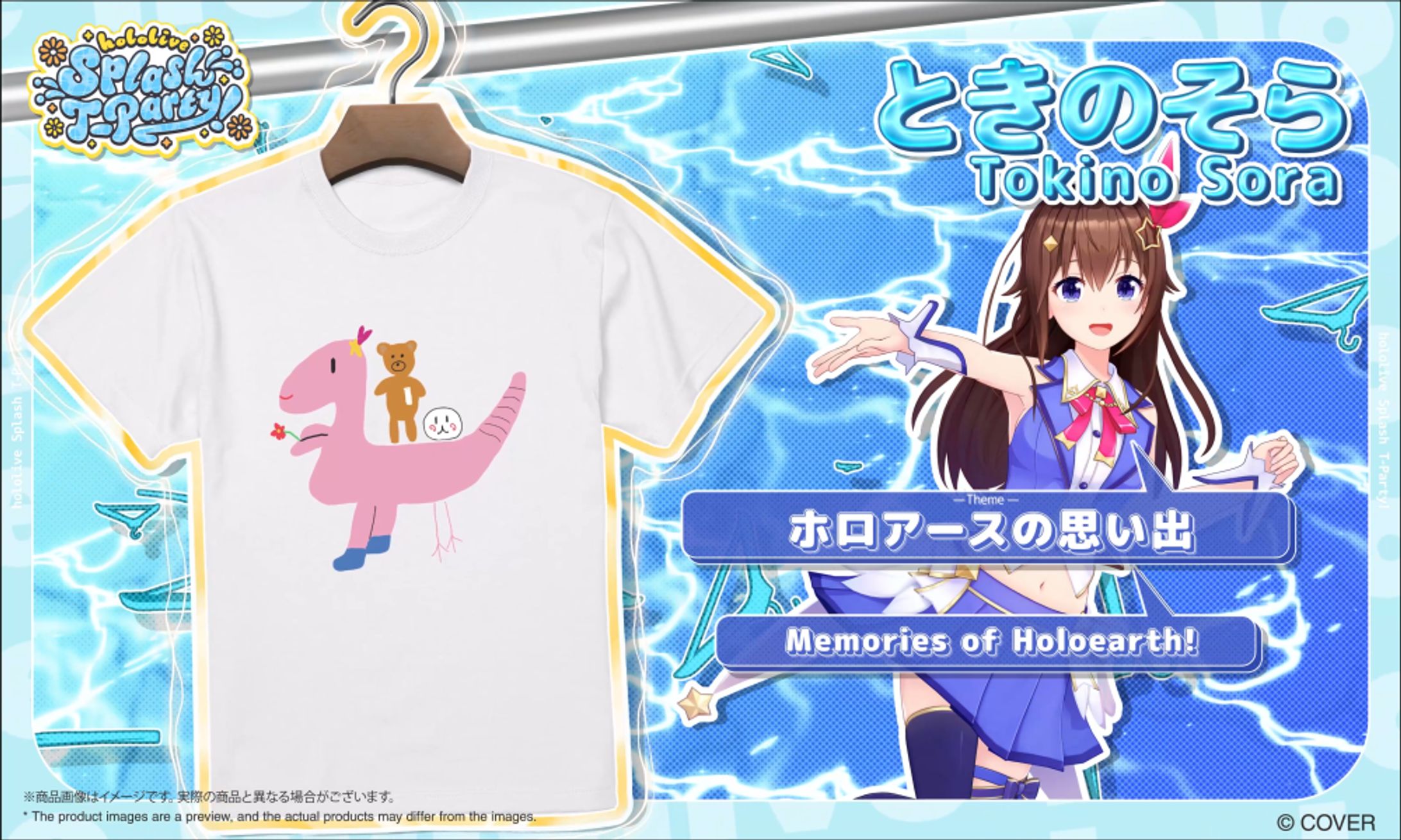 「hololive Splash T-Party!」Tシャツ紹介用展示映像-1