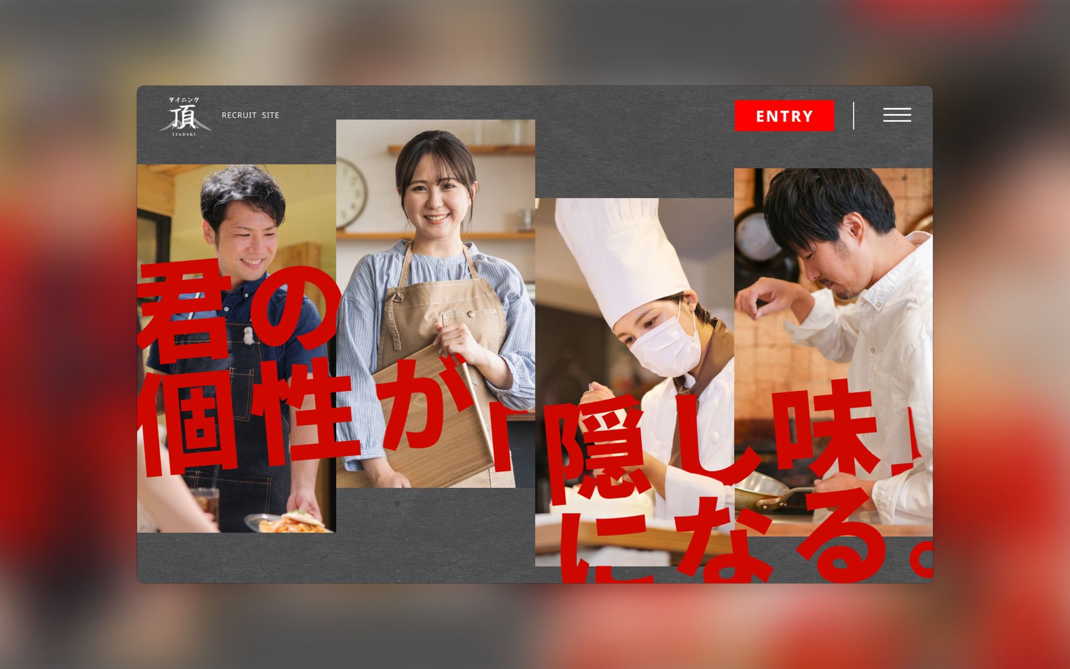 採用サイト：飲食店-1