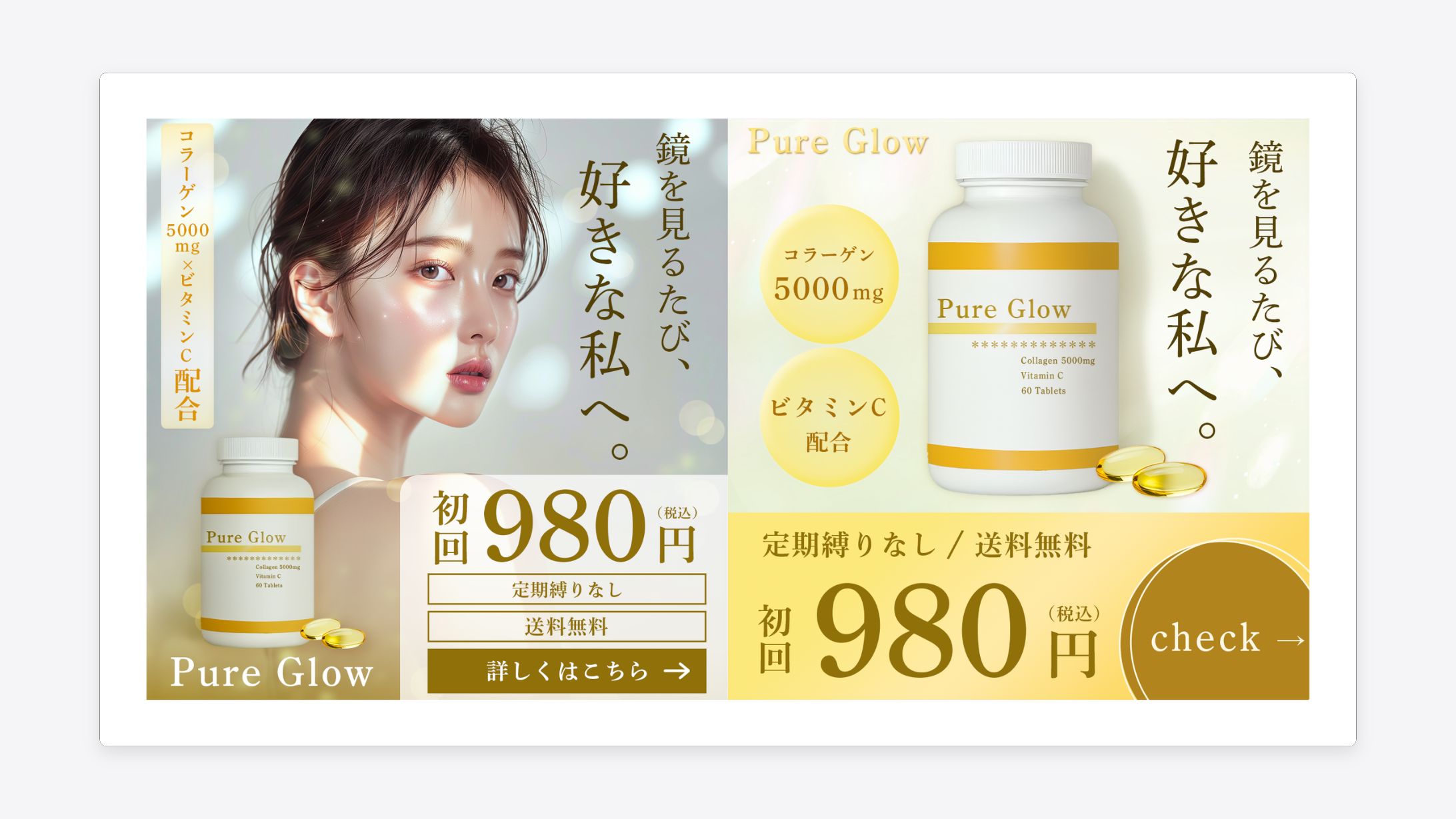 original banner（美容サプリ）-1