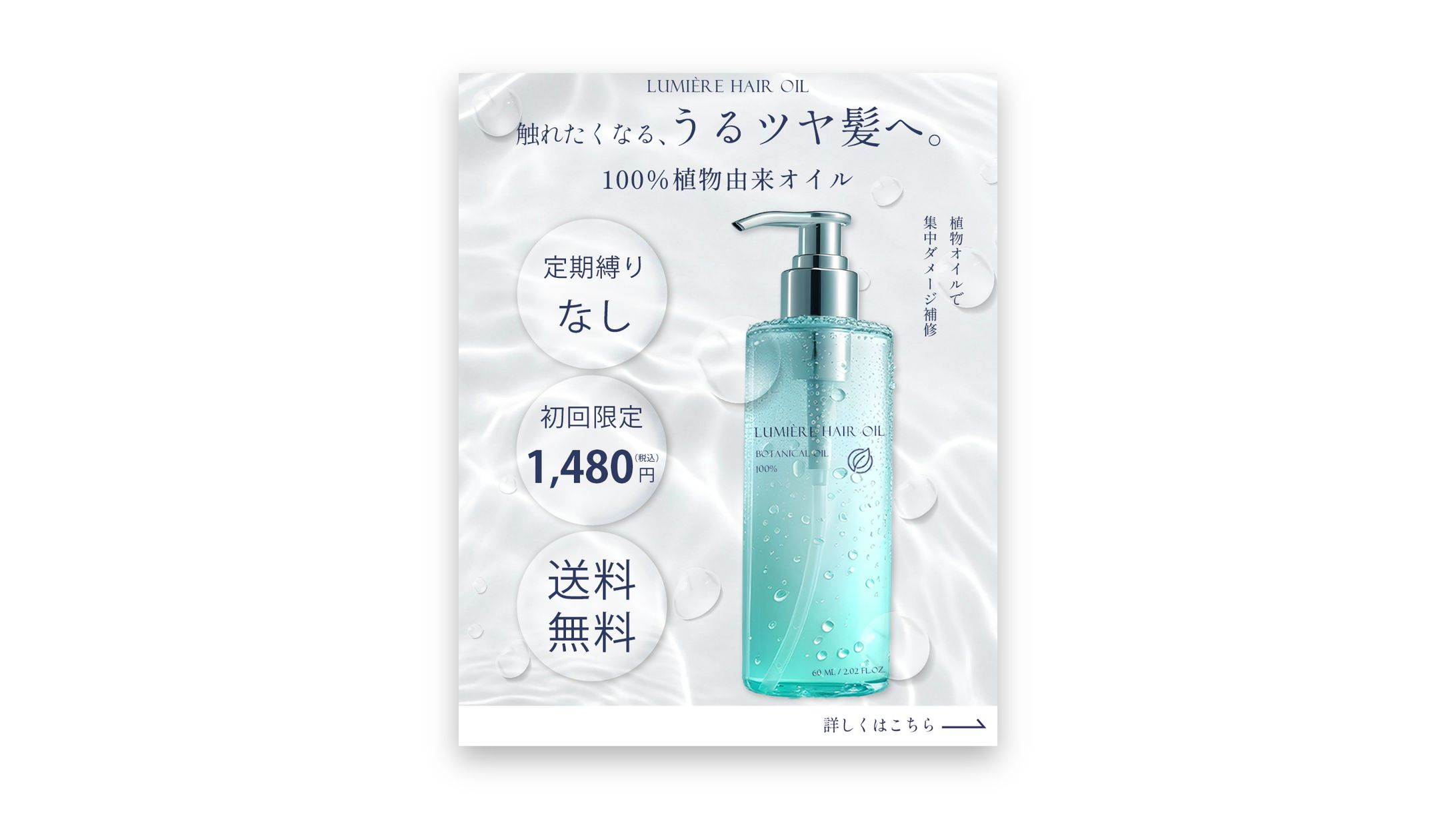 original banner（ヘアオイル）-1