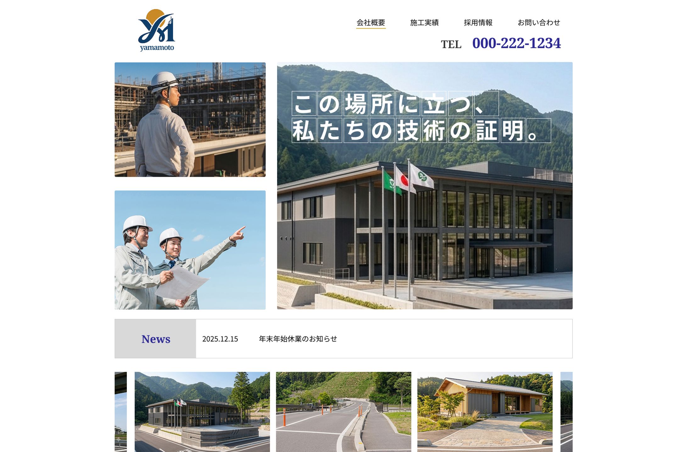 総合建設会社Webサイトデザイン-1