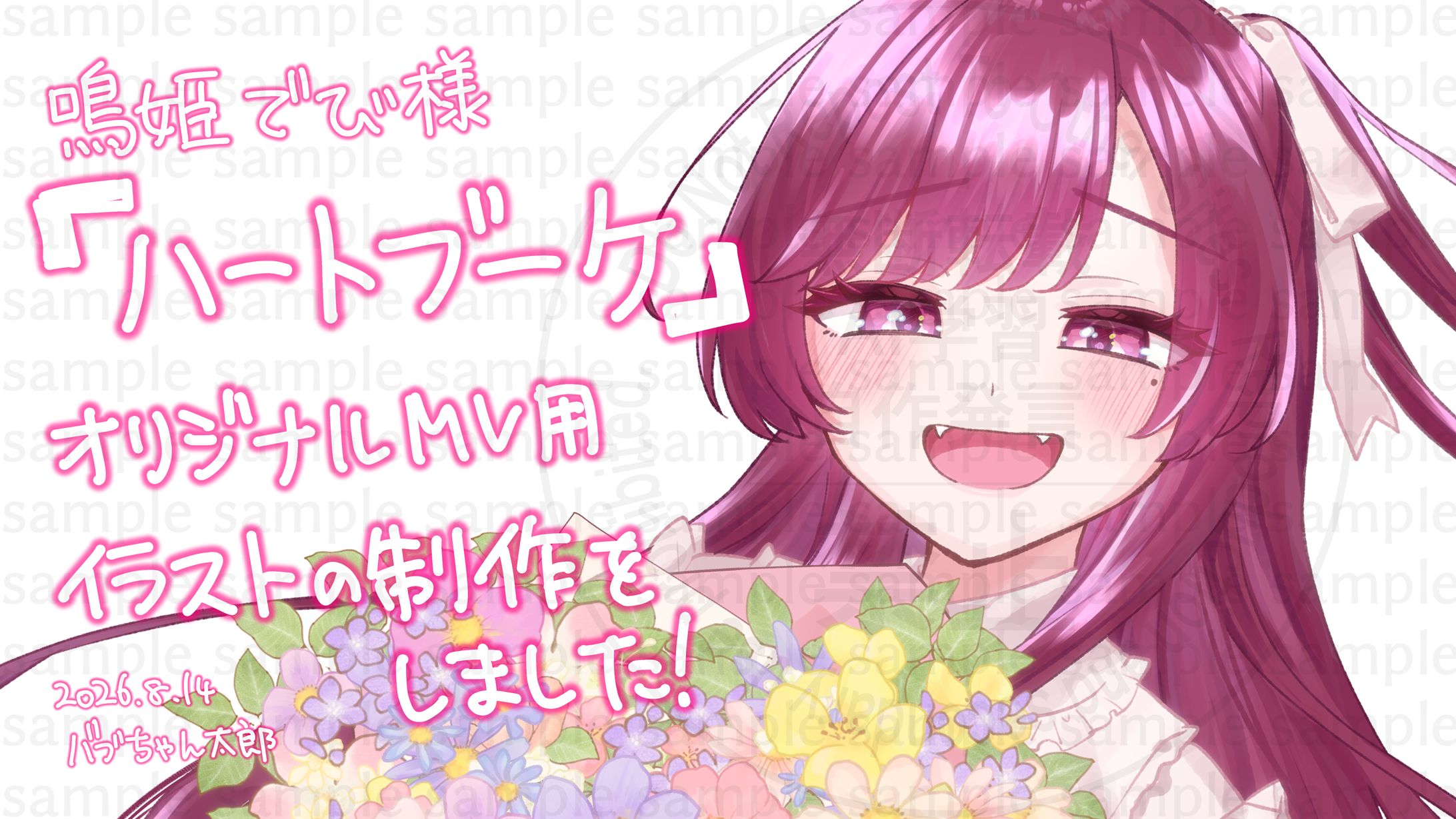 【ご依頼】鳴姫でび様　『ハートブーケ』ソロ歌唱ver. MV用イラスト-1