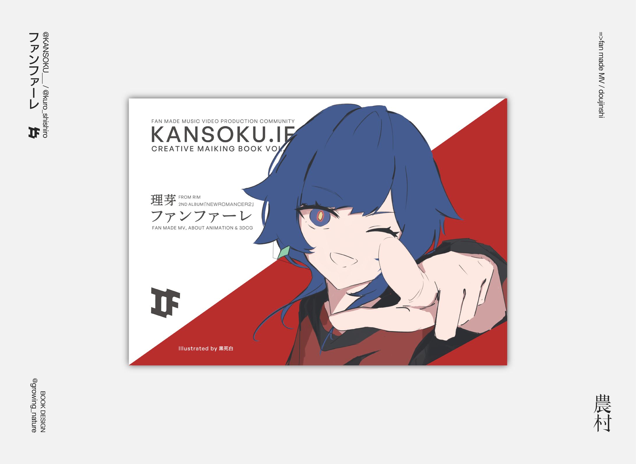 KANSOKU.IF メイキングブック ファンファーレ-1
