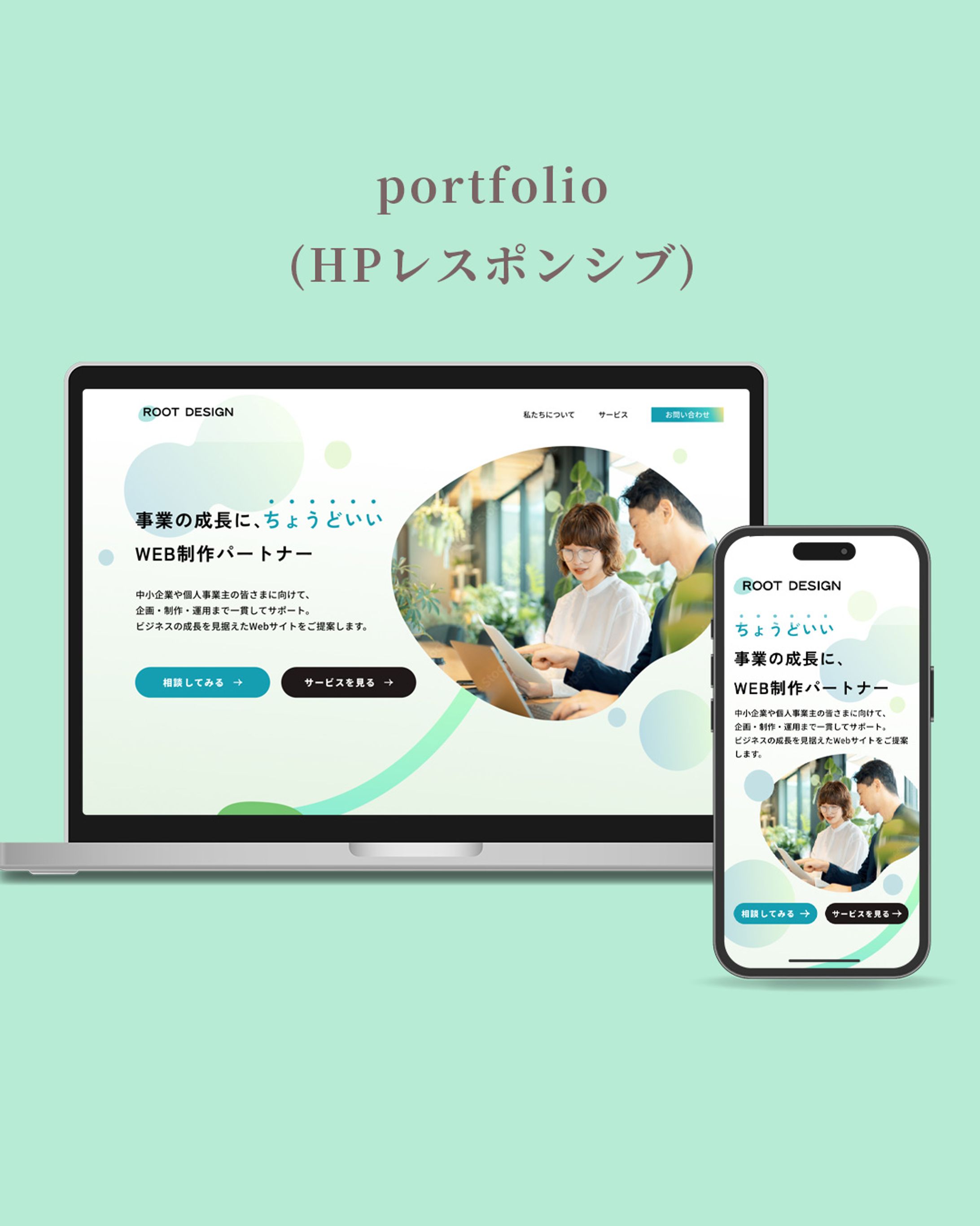 [個人制作]Web制作会社HP(レスポンシブ）-1