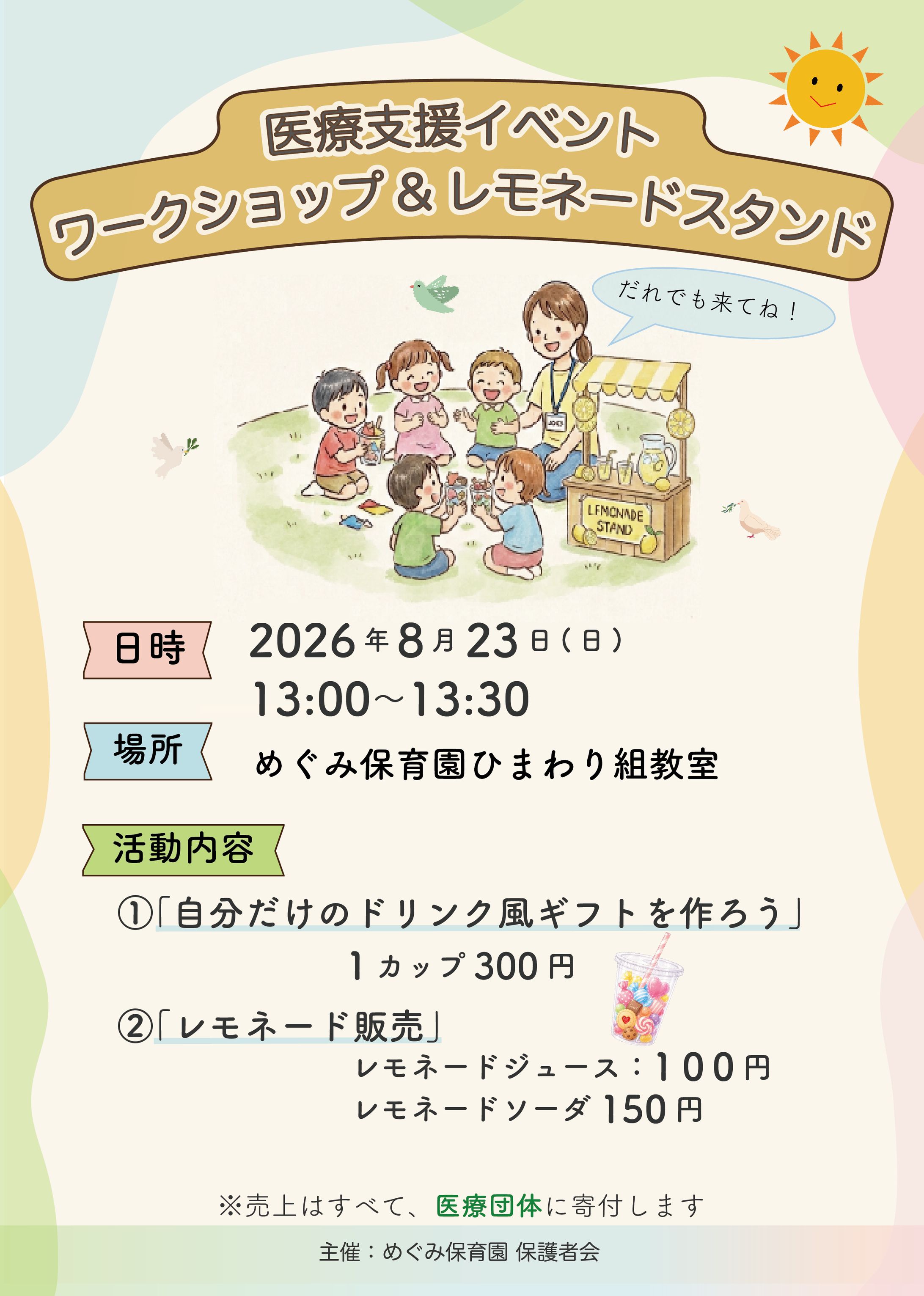 医療団体支援イベント告知チラシ-1