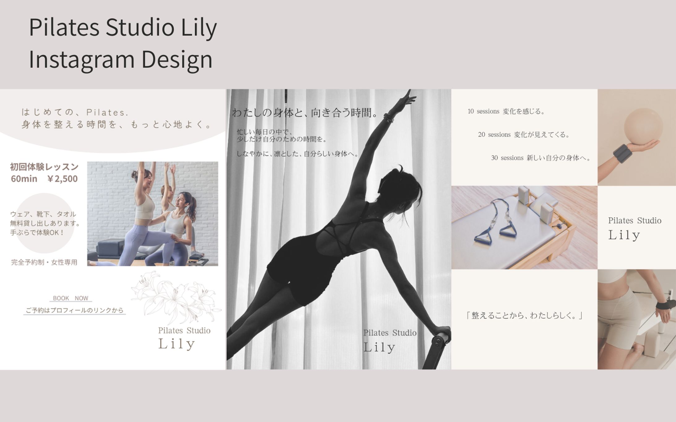 Pirates Studio Lily | 架空ピラティススタジオブランディング・Instagramデザイン-1