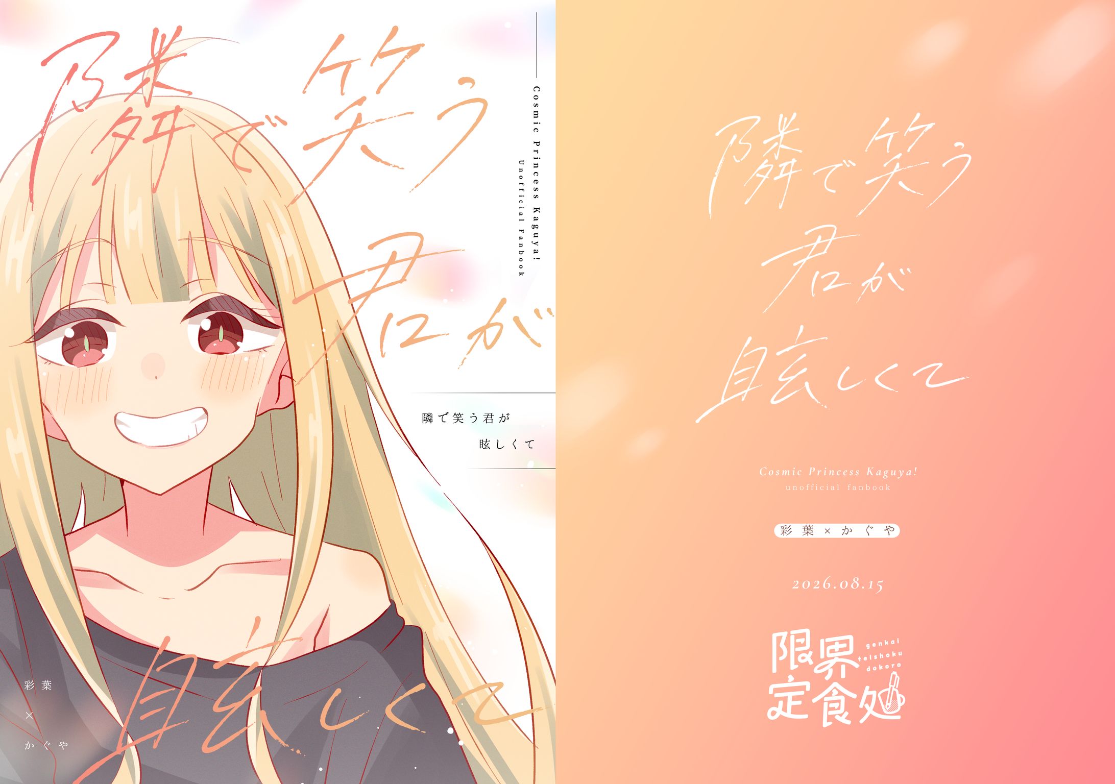 同人誌表紙装丁-1