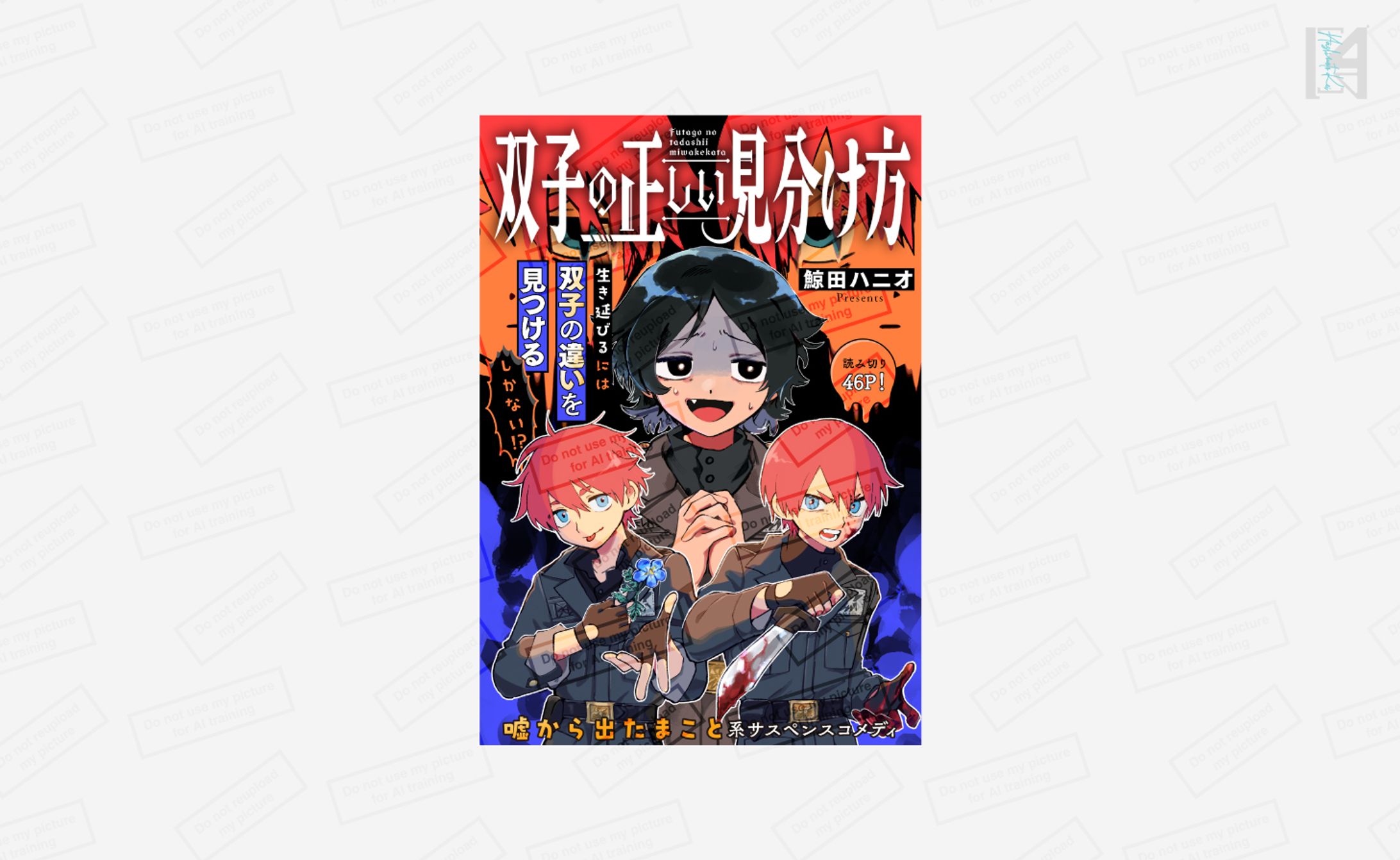 読み切り作品　扉デザイン／comic HOWL・一迅社-1