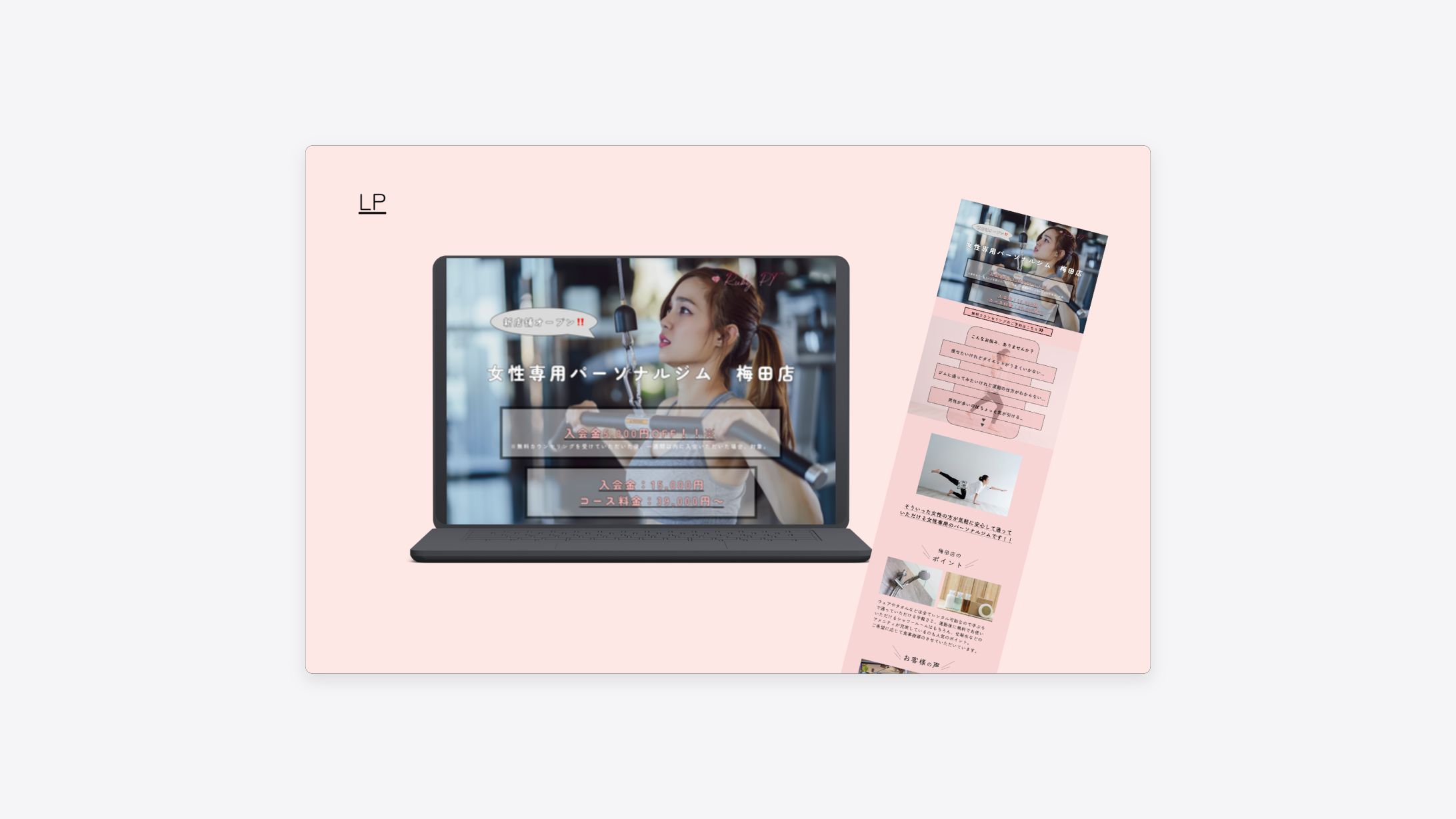 【hertech　架空案件】女性専用パーソナルジム　LP-1