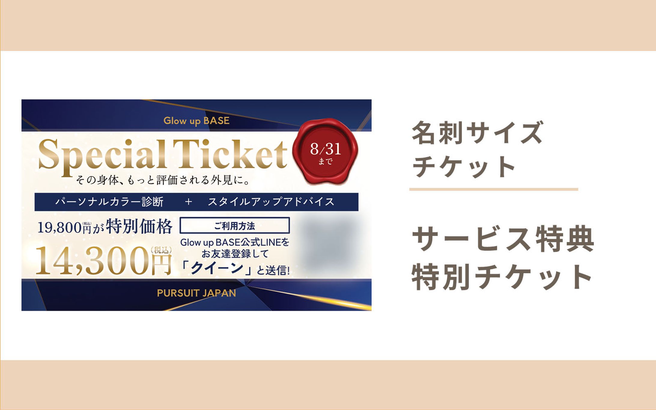 サービス特典特別チケット-1