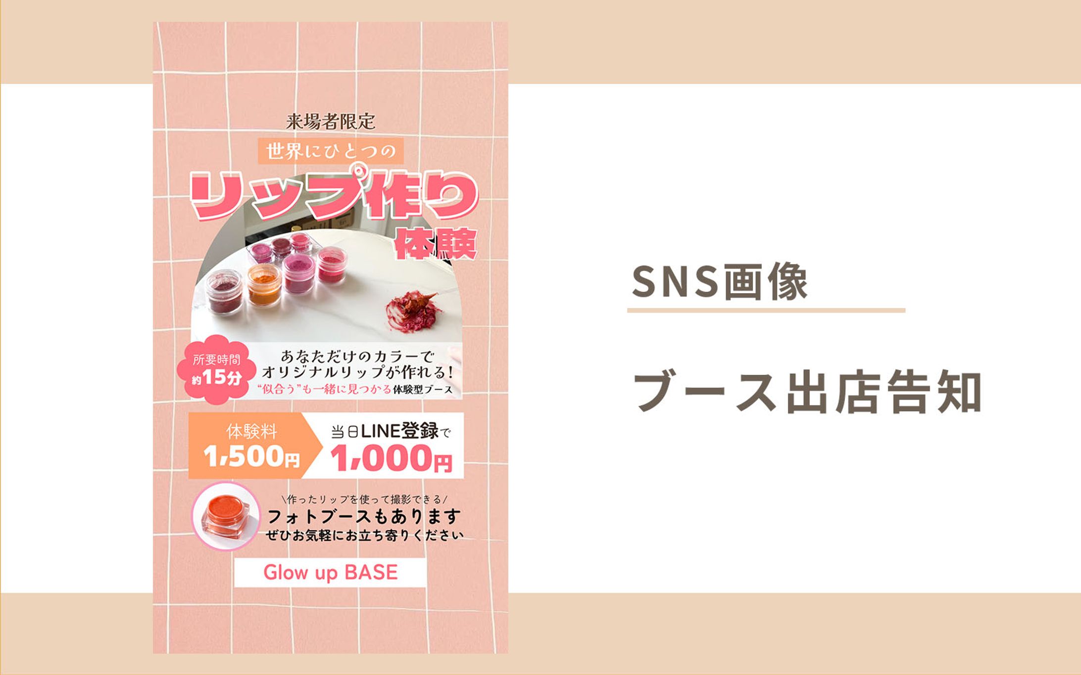 ブース出店告知SNS画像-1
