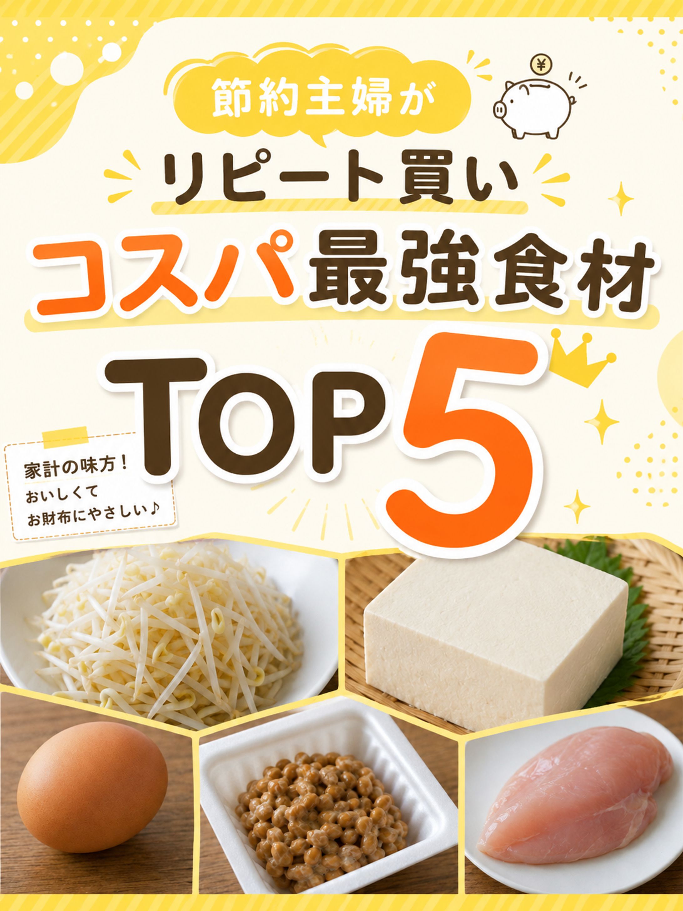 節約主婦がリピート買い｜コスパ最強食材TOP5-1