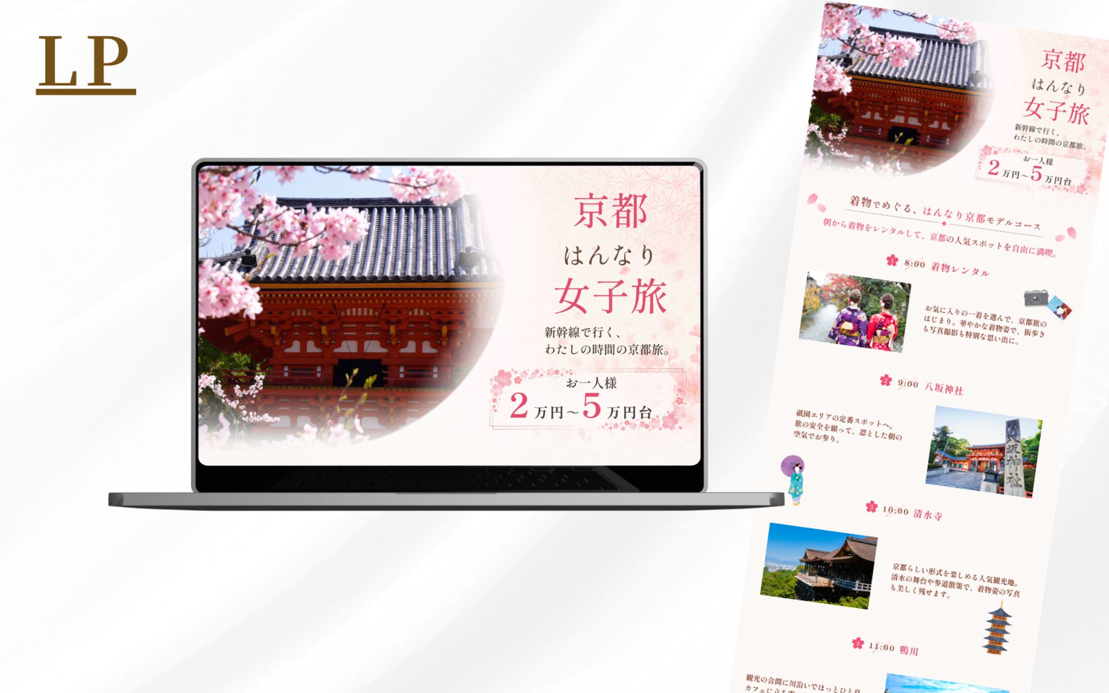 京都旅行プラン紹介LP-1
